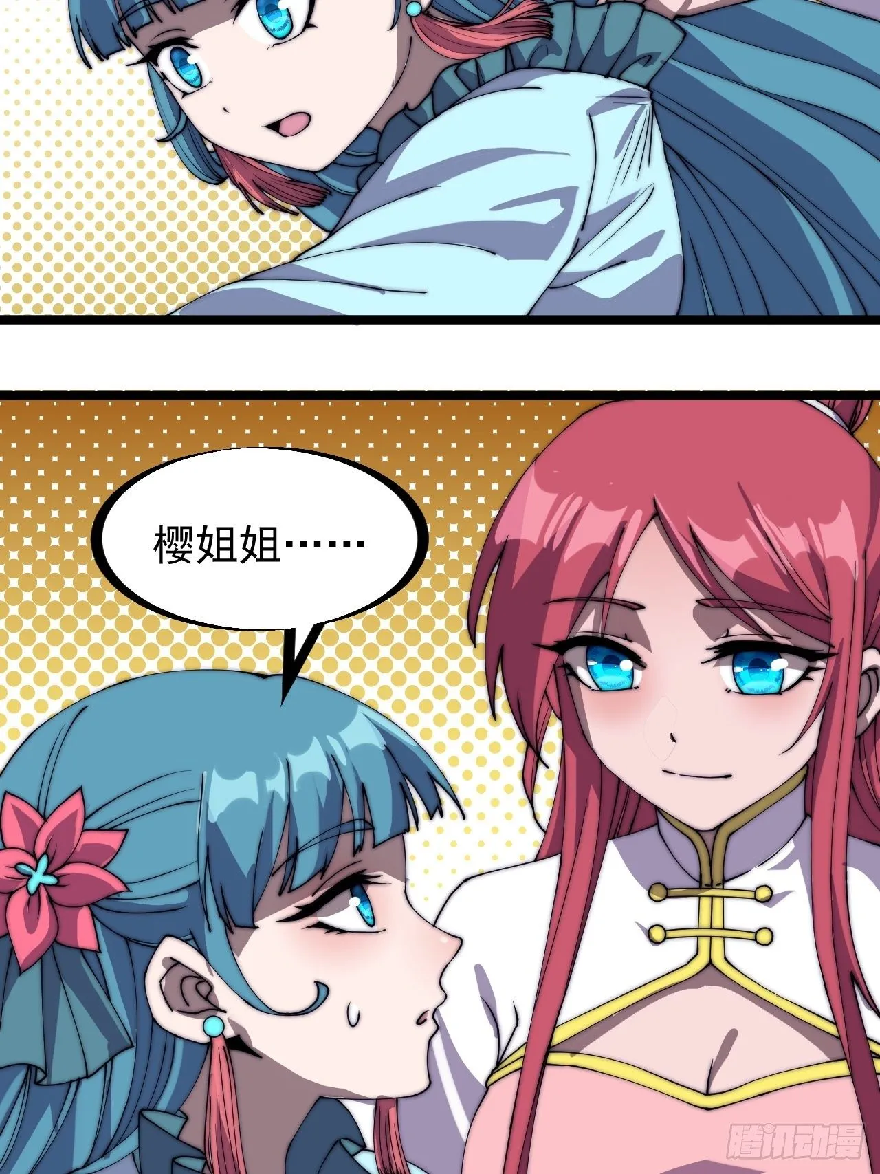 第二百三十三话：莫愁前路无知己 第19页