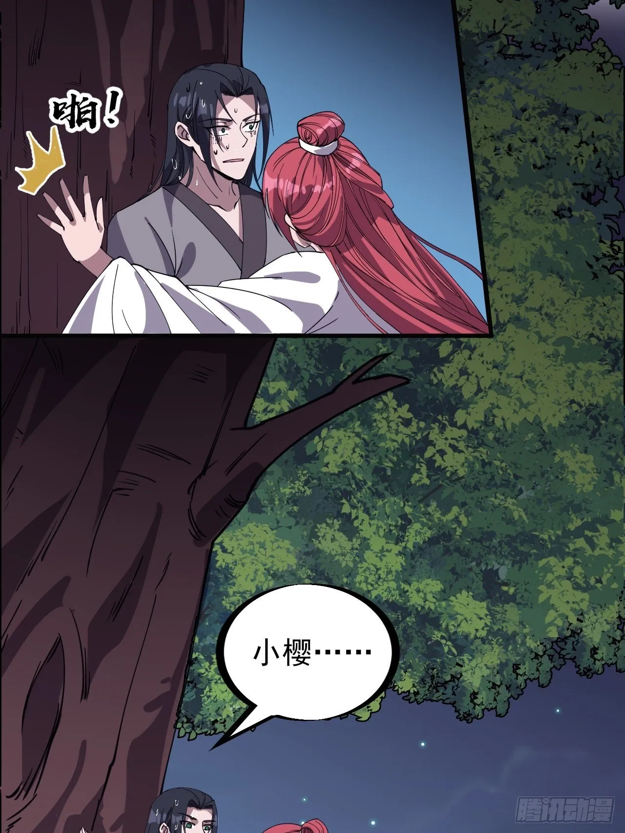 第二百三十三话：莫愁前路无知己 第24页