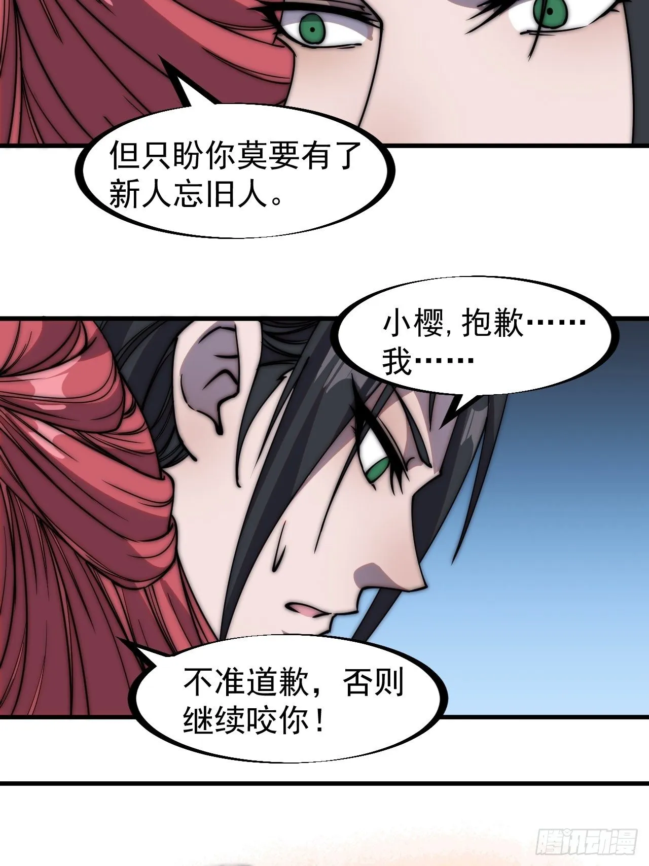 第二百三十三话：莫愁前路无知己 第33页