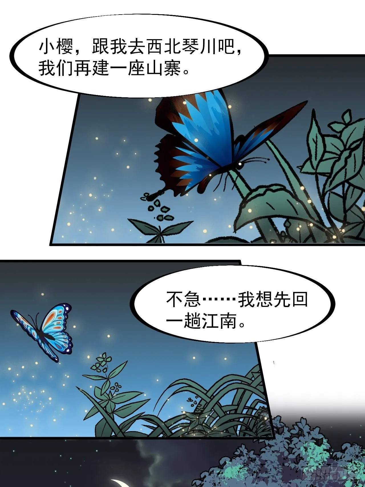 第二百三十四话：刺客来袭 第3页