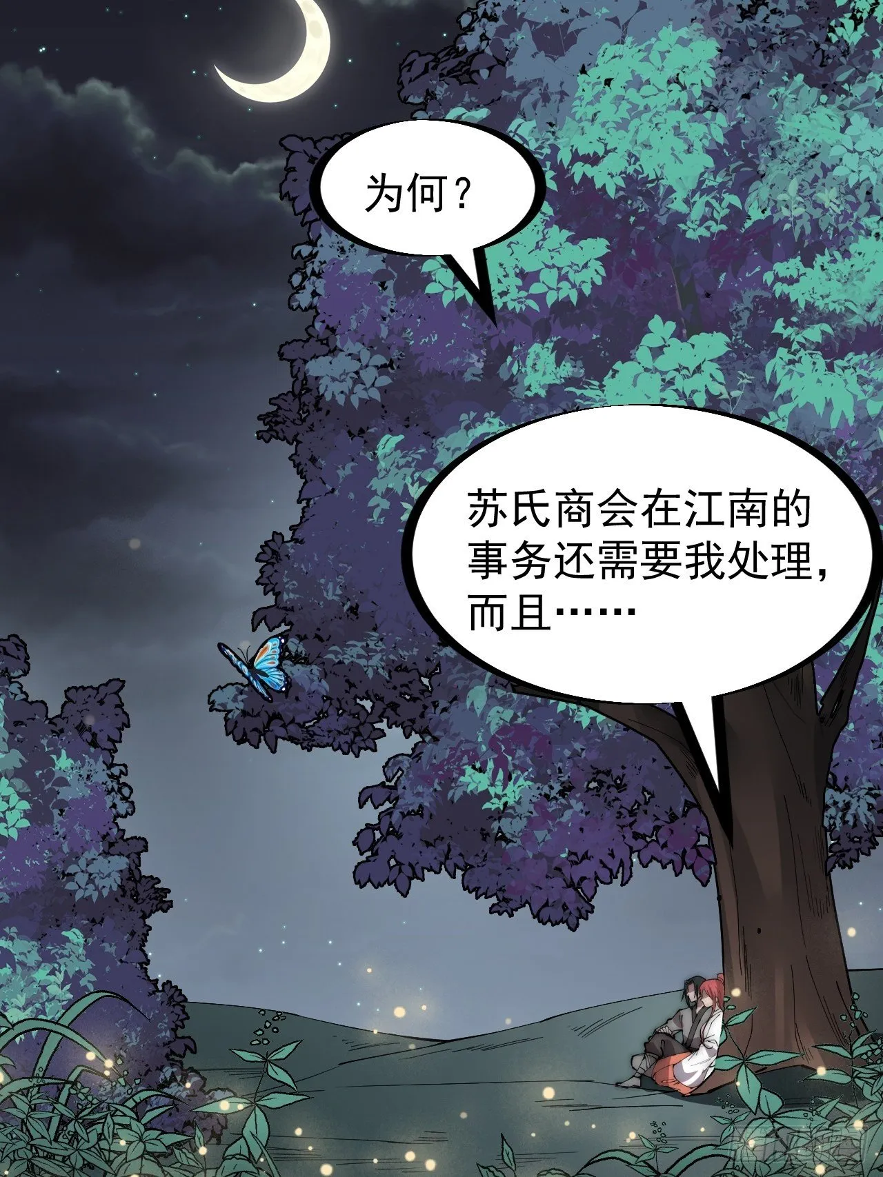 第二百三十四话：刺客来袭 第4页
