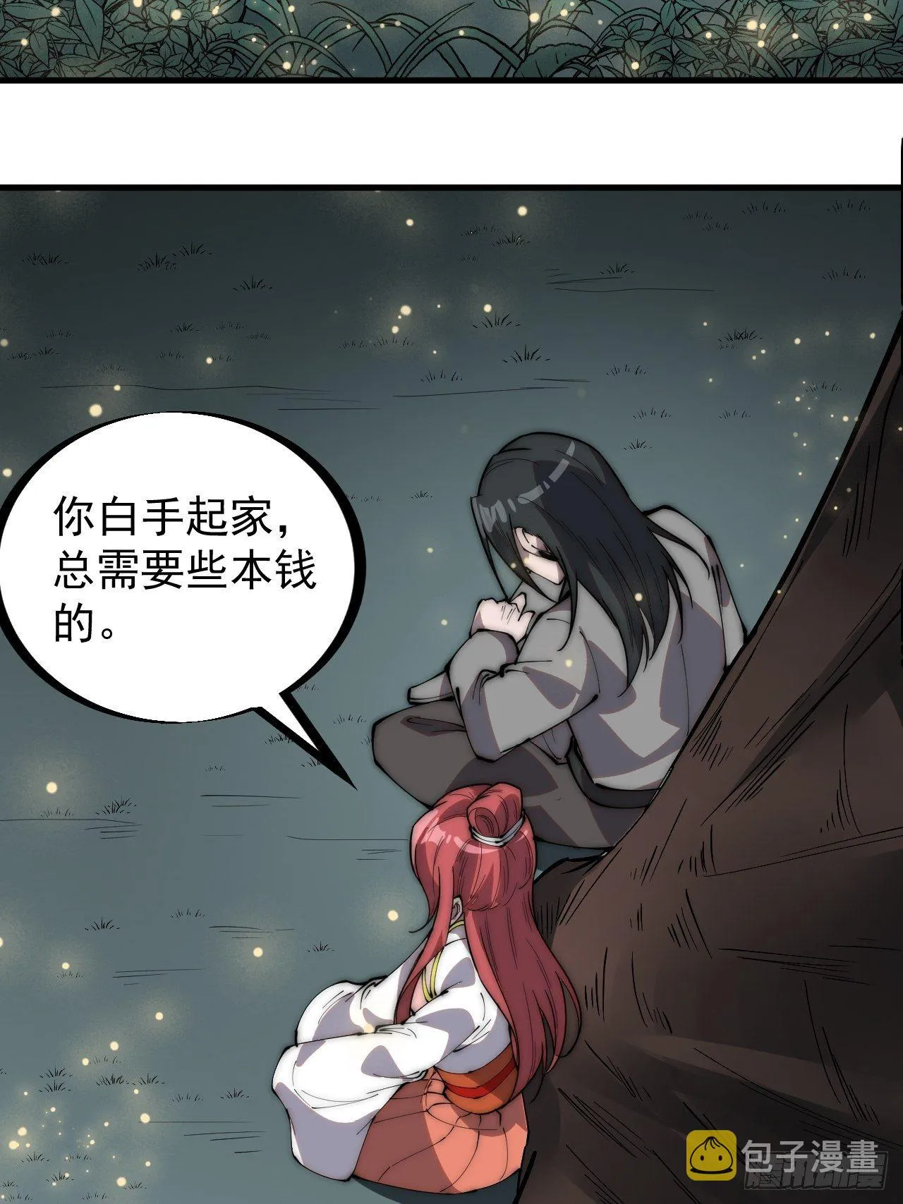 第二百三十四话：刺客来袭 第5页
