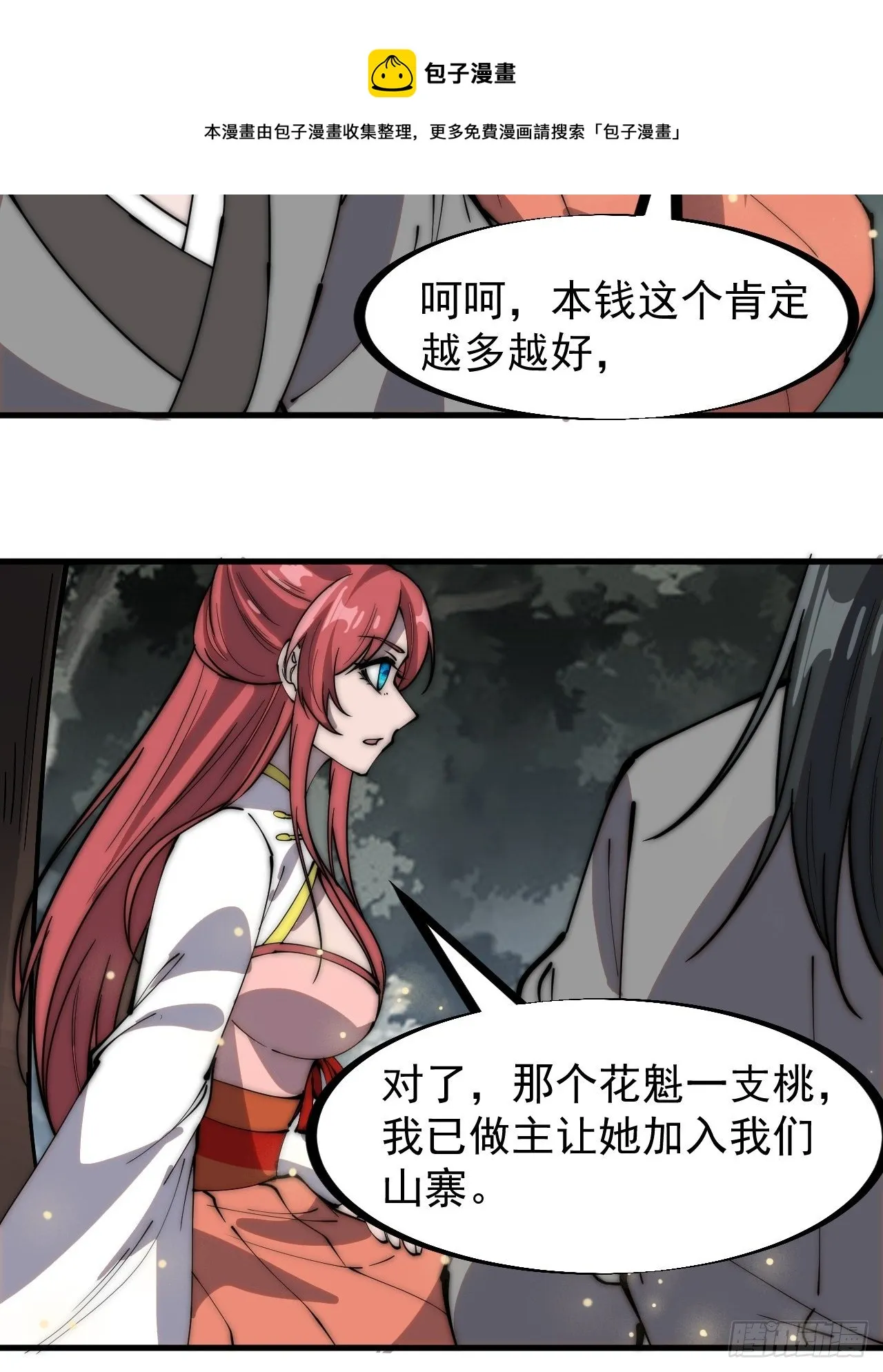 第二百三十四话：刺客来袭 第7页