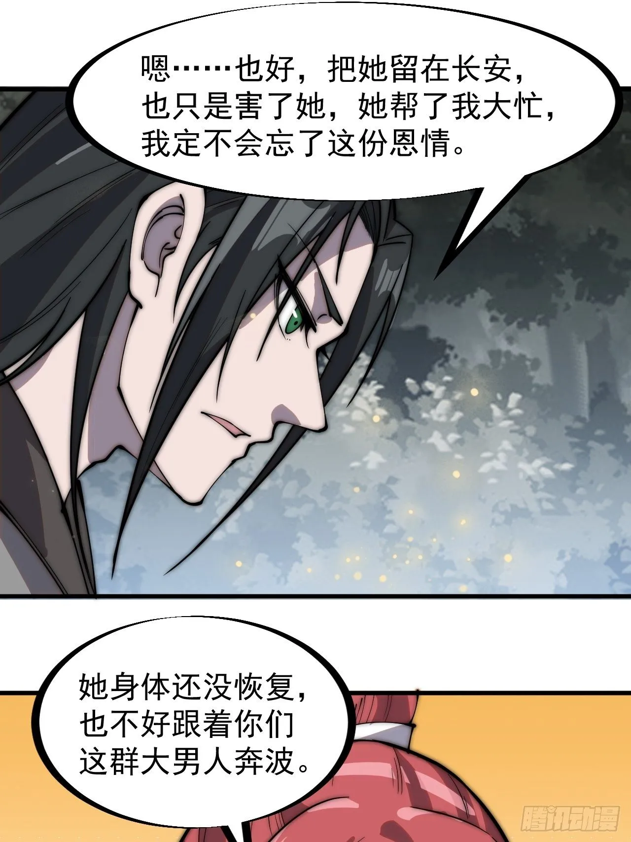 第二百三十四话：刺客来袭 第8页