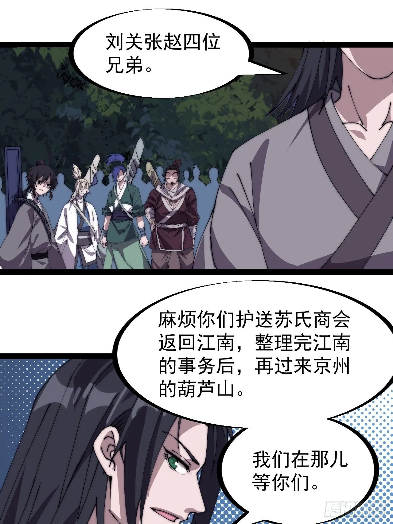 第二百三十四话：刺客来袭 第12页