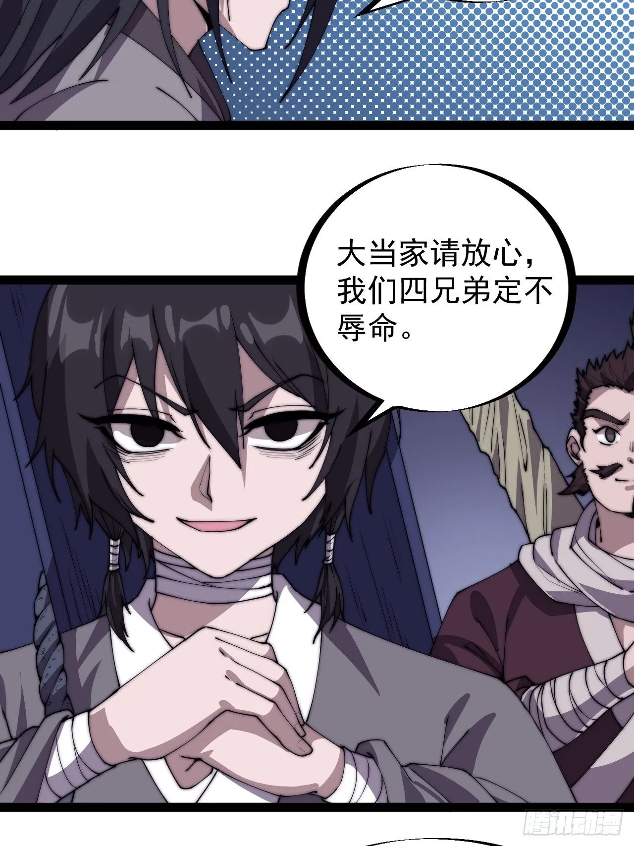 第二百三十四话：刺客来袭 第13页