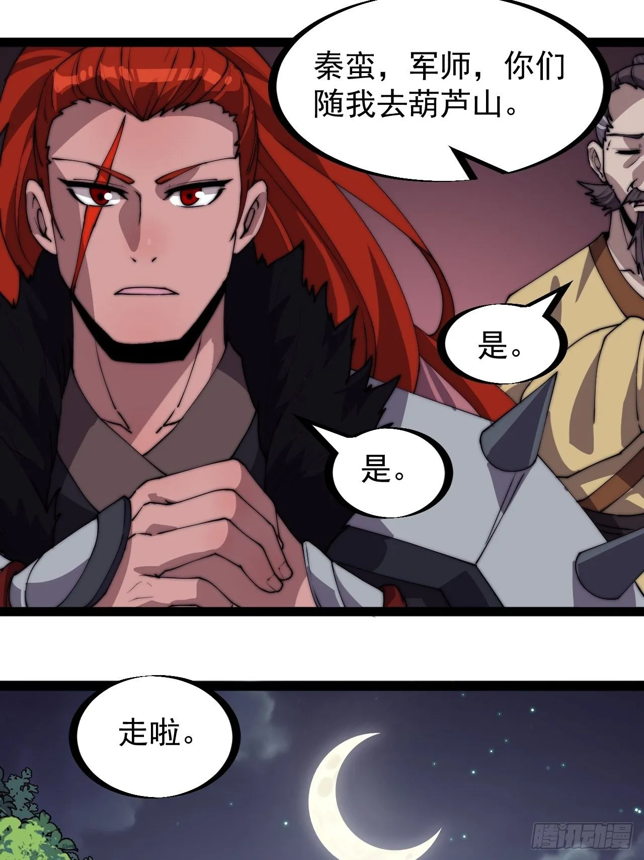 第二百三十四话：刺客来袭 第14页