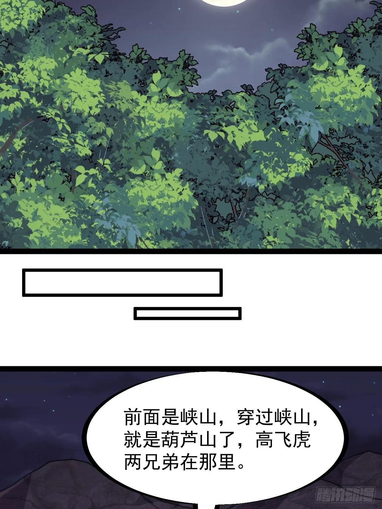 第二百三十四话：刺客来袭 第15页