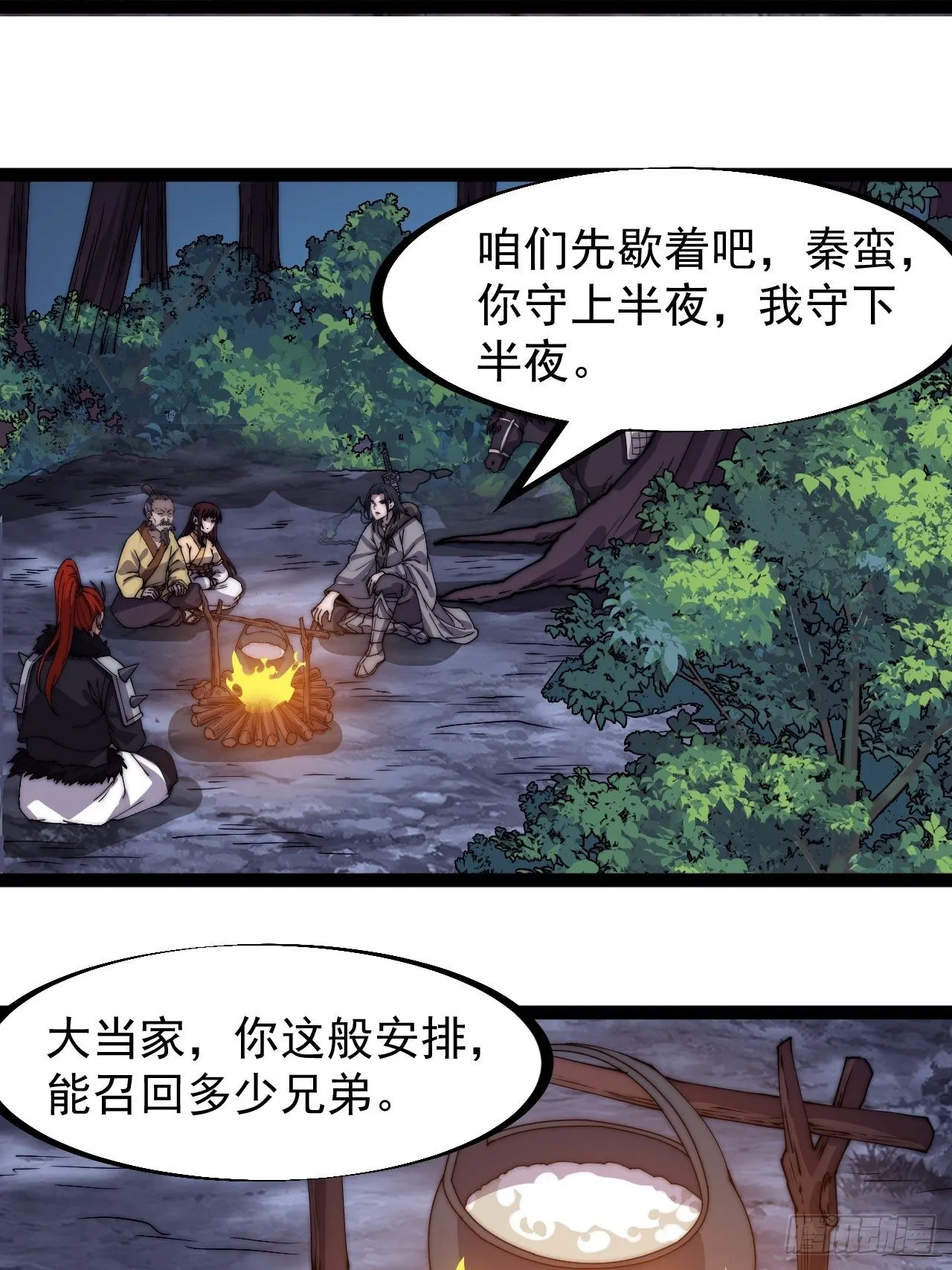 第二百三十四话：刺客来袭 第17页