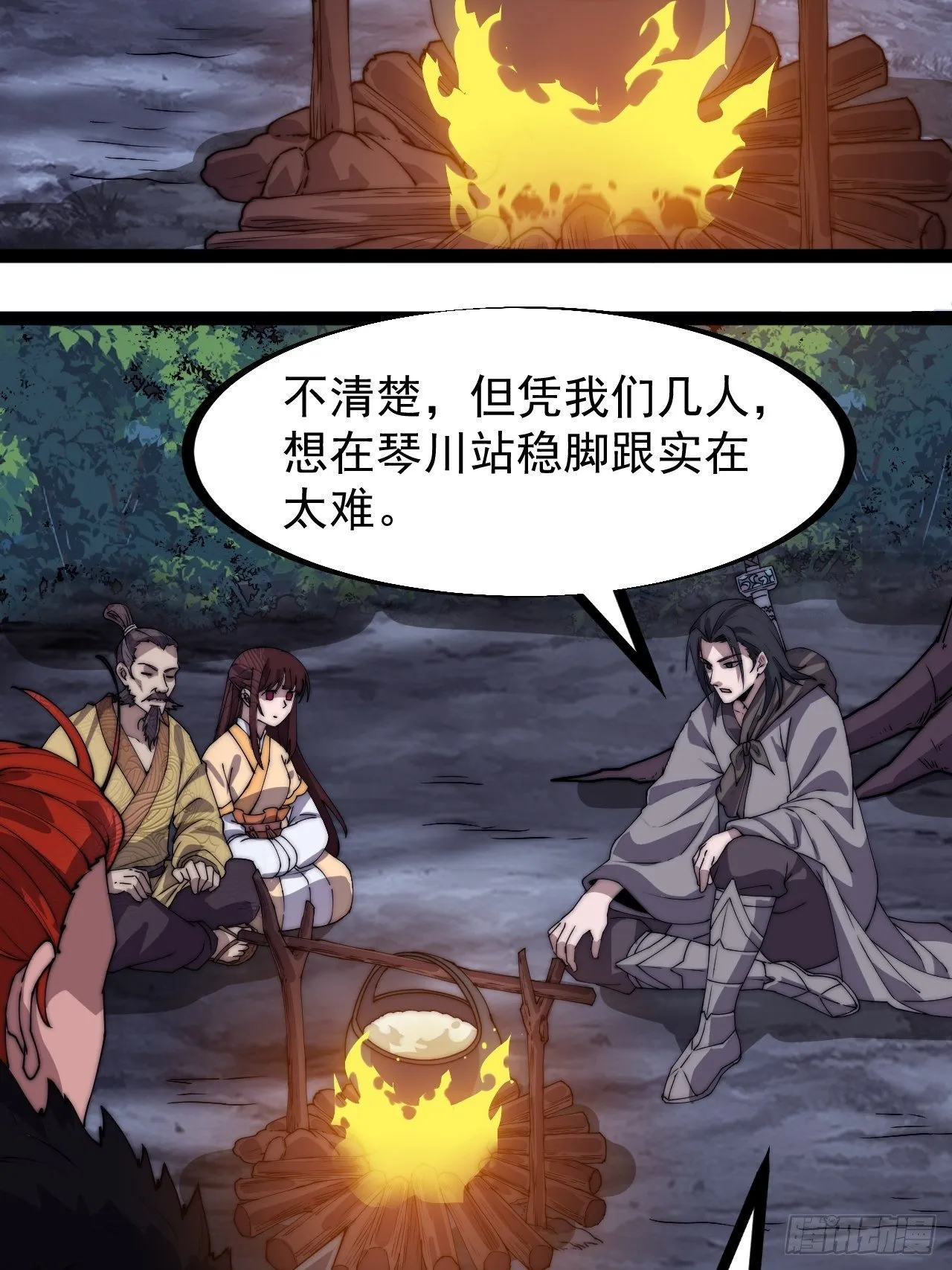 第二百三十四话：刺客来袭 第18页