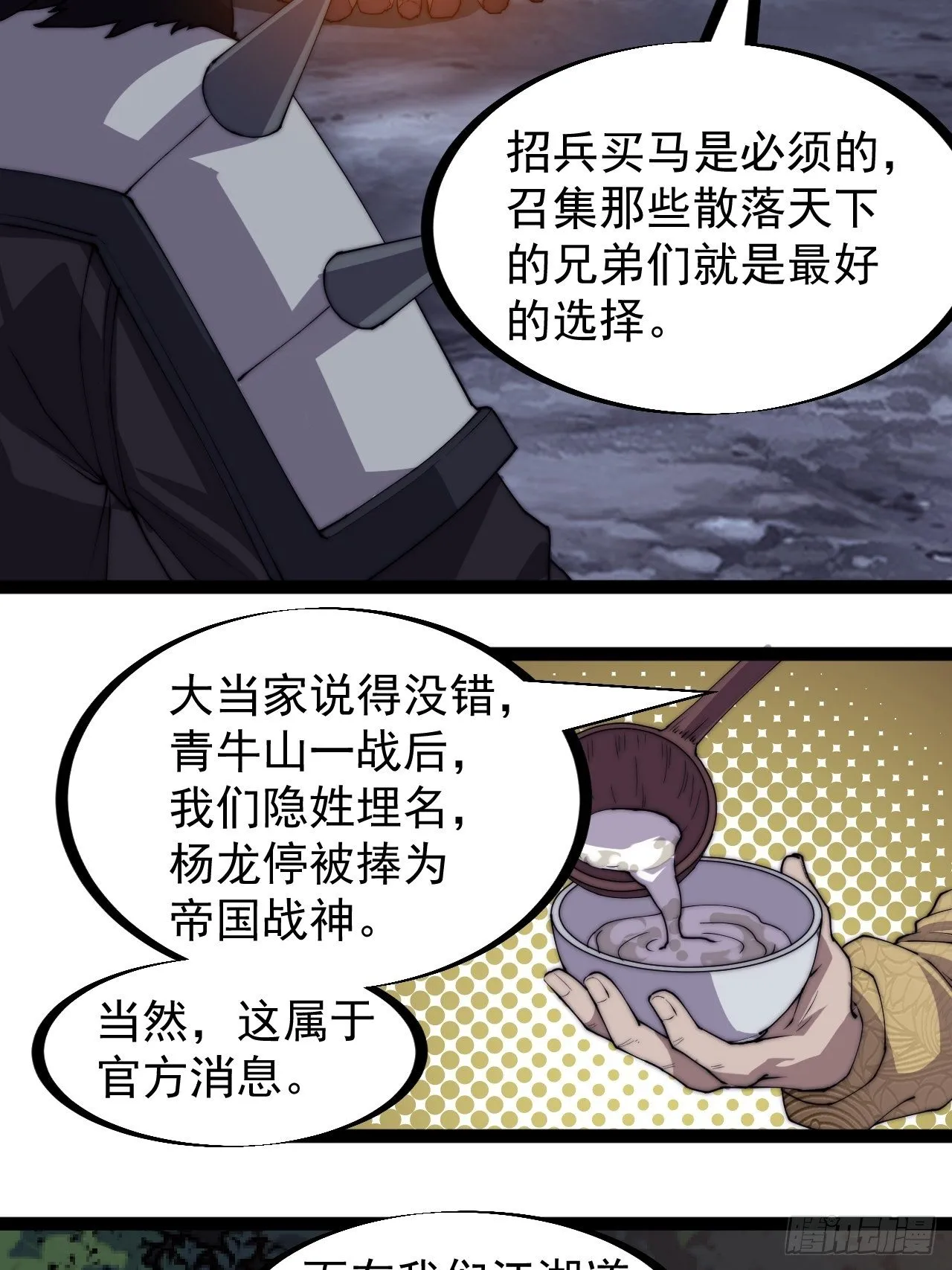 第二百三十四话：刺客来袭 第19页