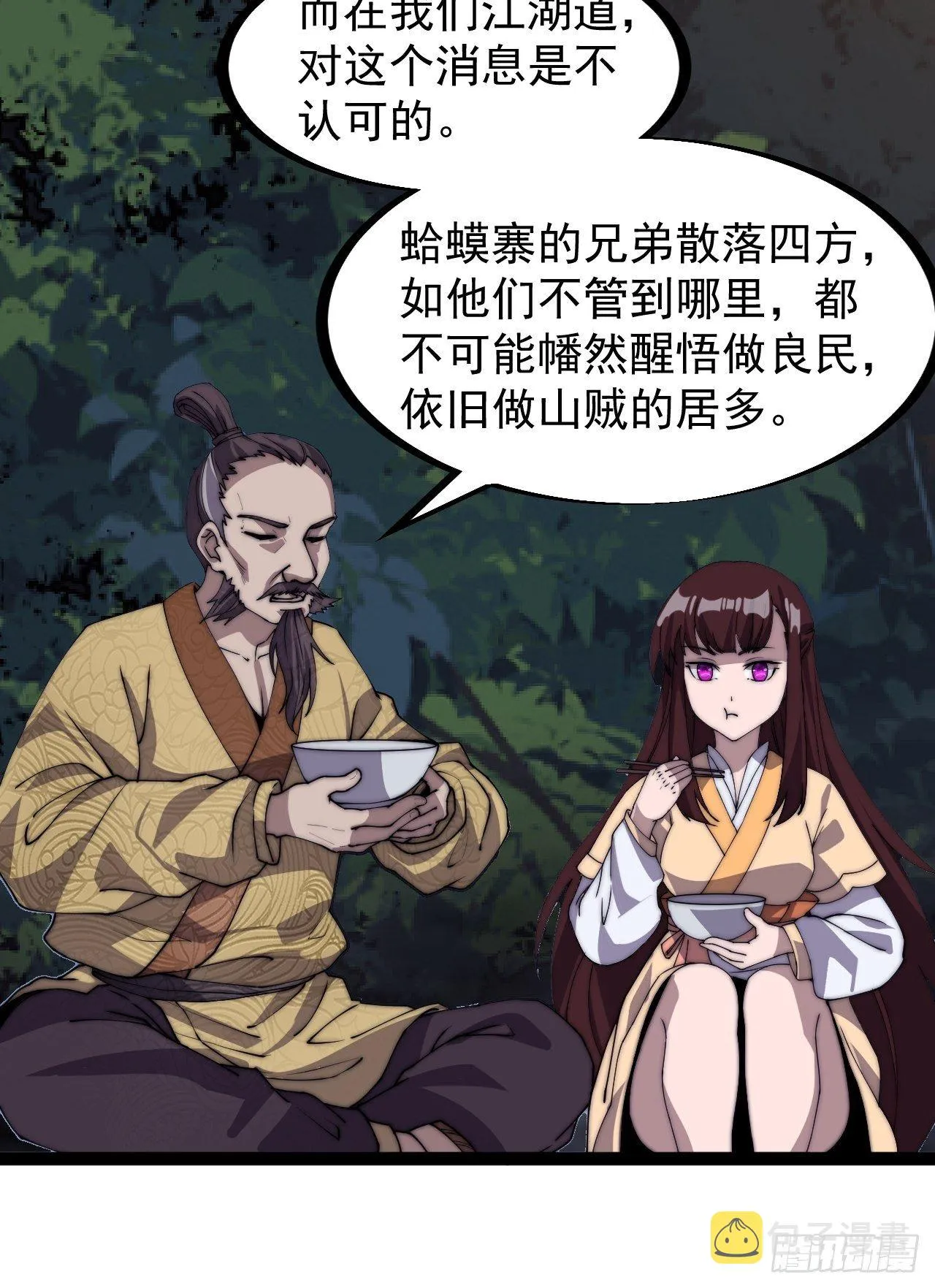 第二百三十四话：刺客来袭 第20页