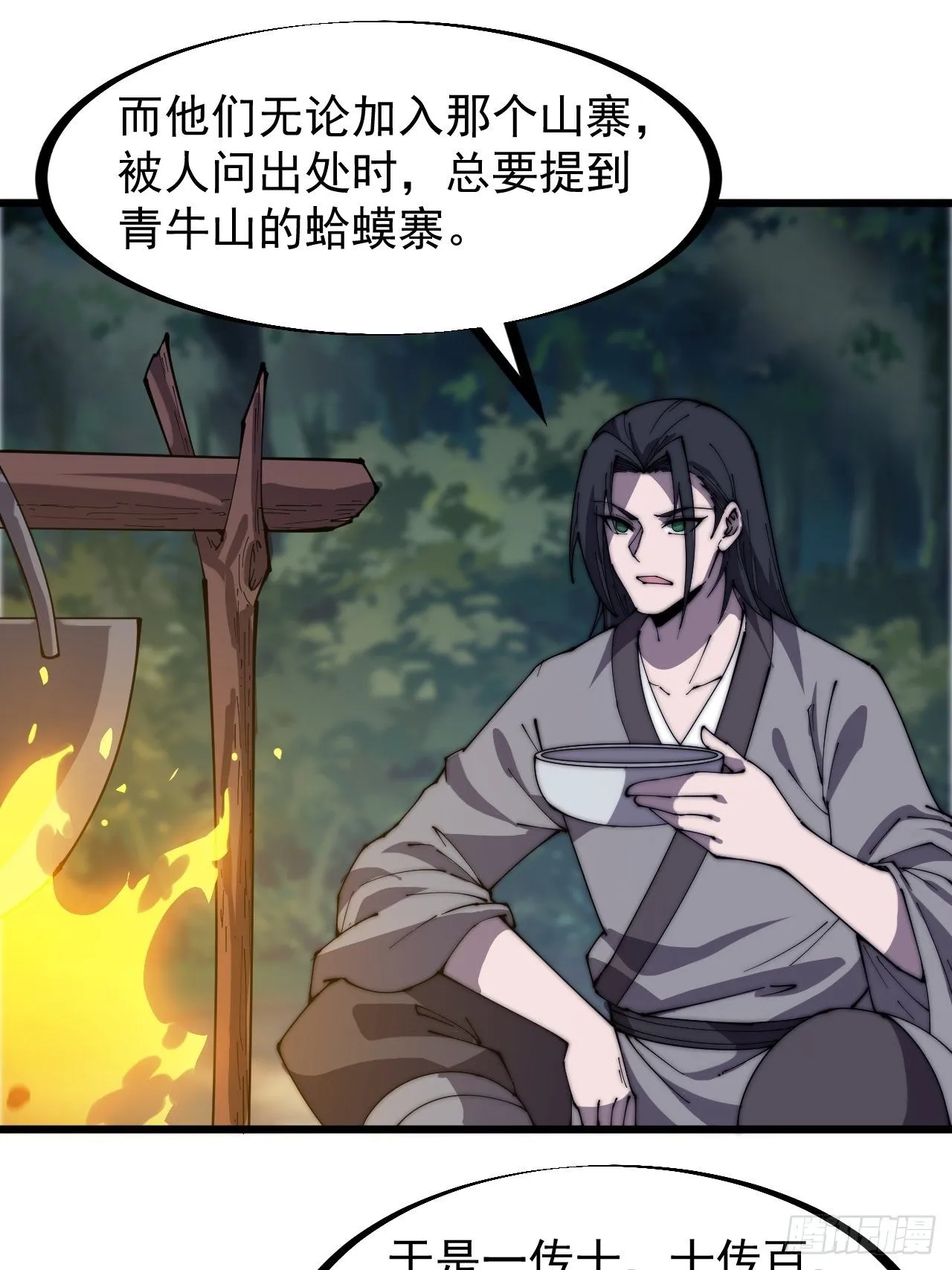 第二百三十四话：刺客来袭 第21页