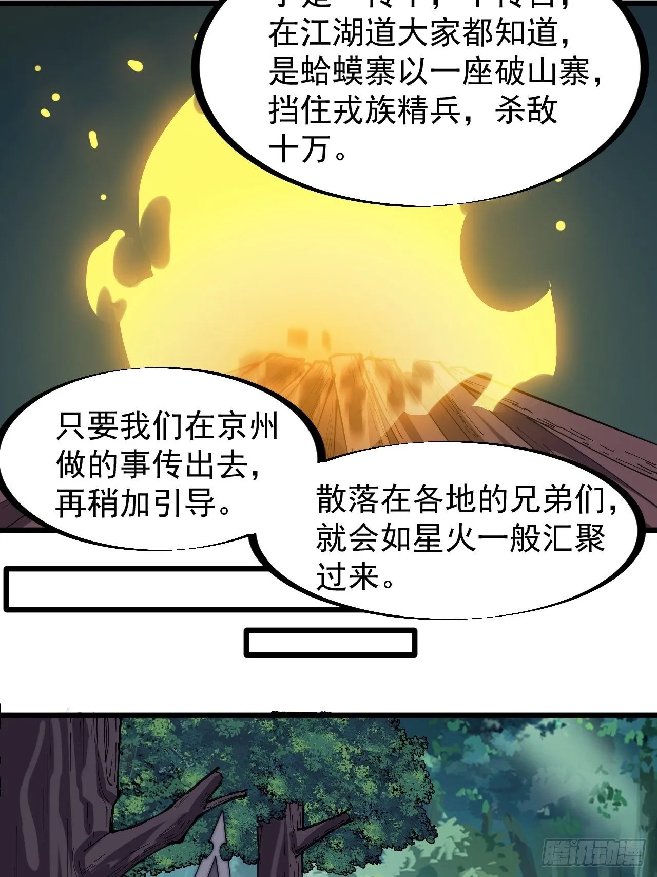 第二百三十四话：刺客来袭 第22页