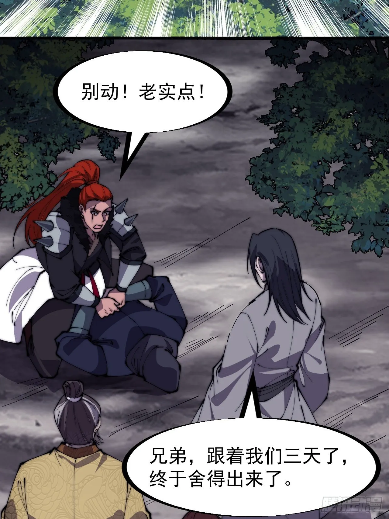 第二百三十四话：刺客来袭 第36页