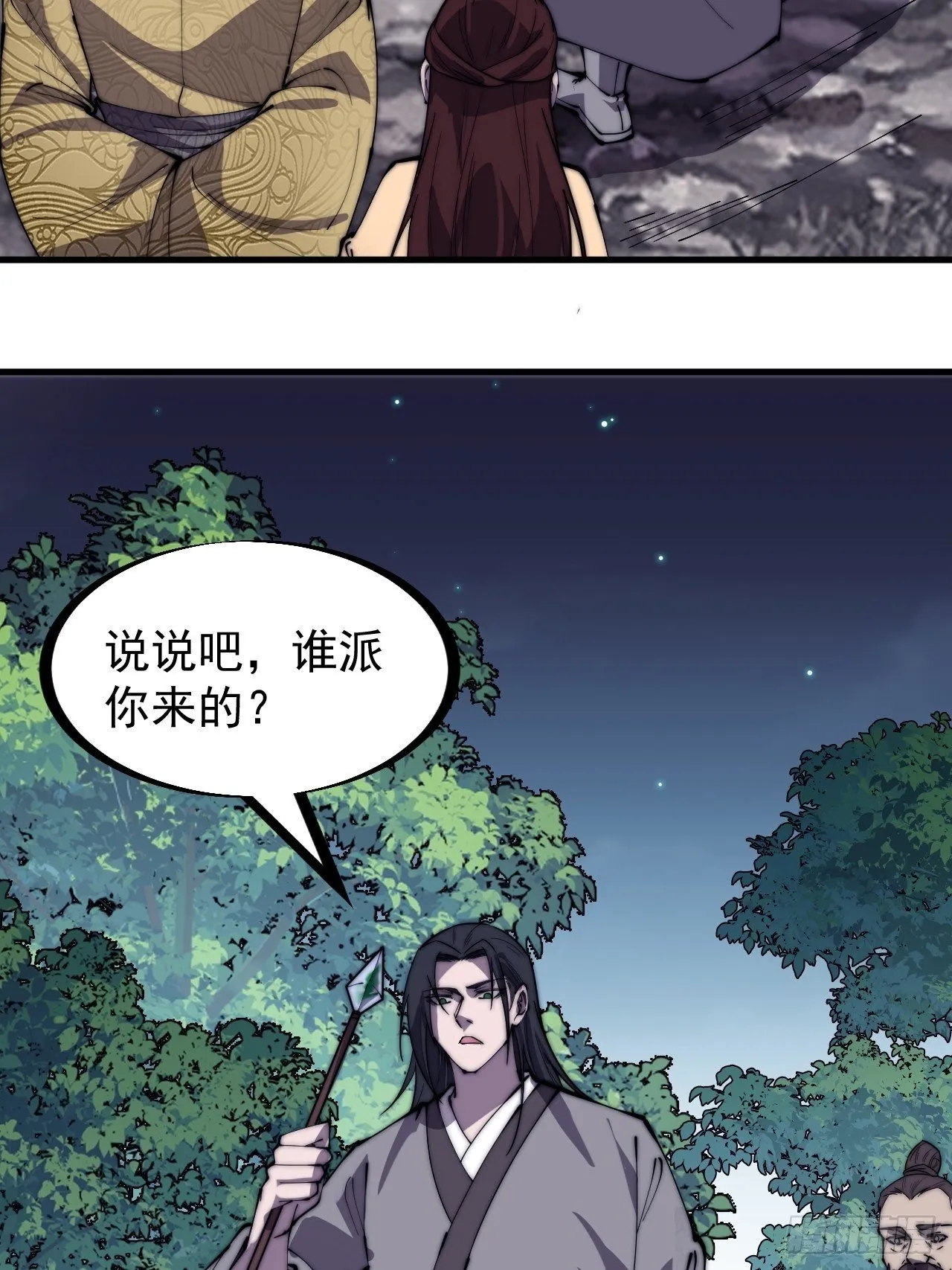 第二百三十四话：刺客来袭 第37页
