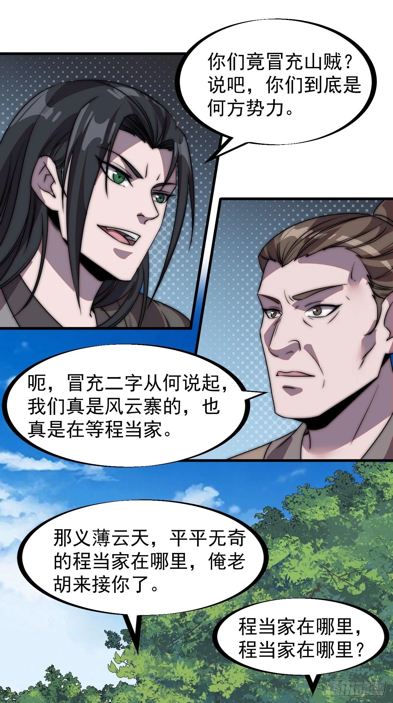 第二百三十六话：流传精神 第3页