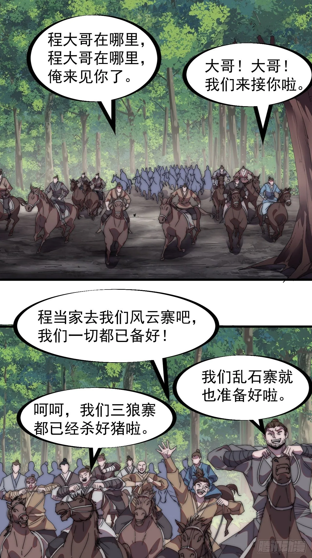 第二百三十六话：流传精神 第4页