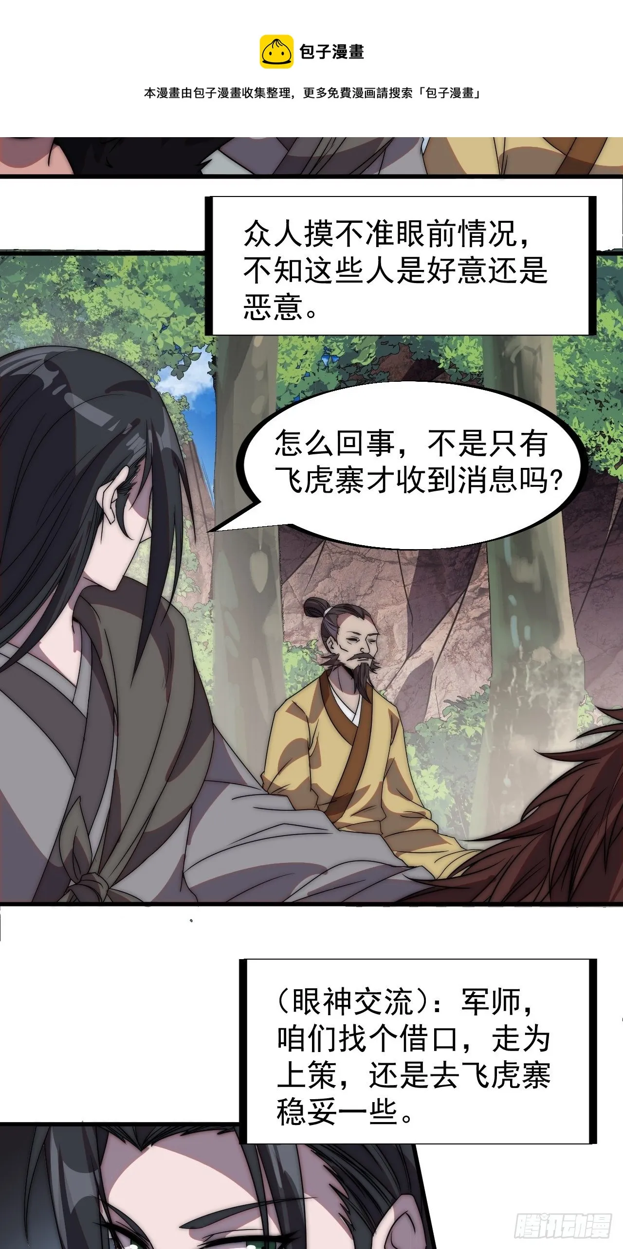 第二百三十六话：流传精神 第6页