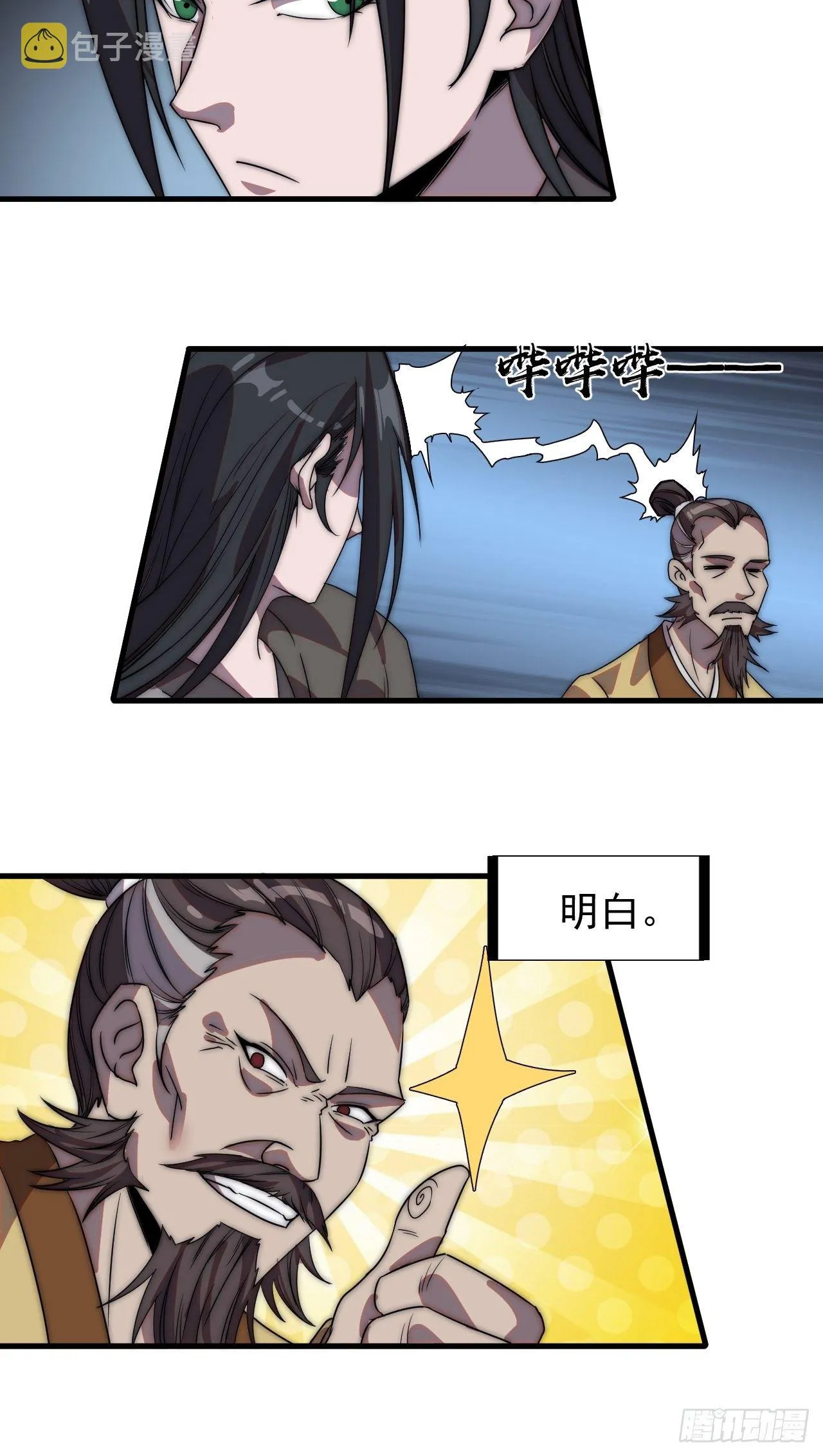 第二百三十六话：流传精神 第7页