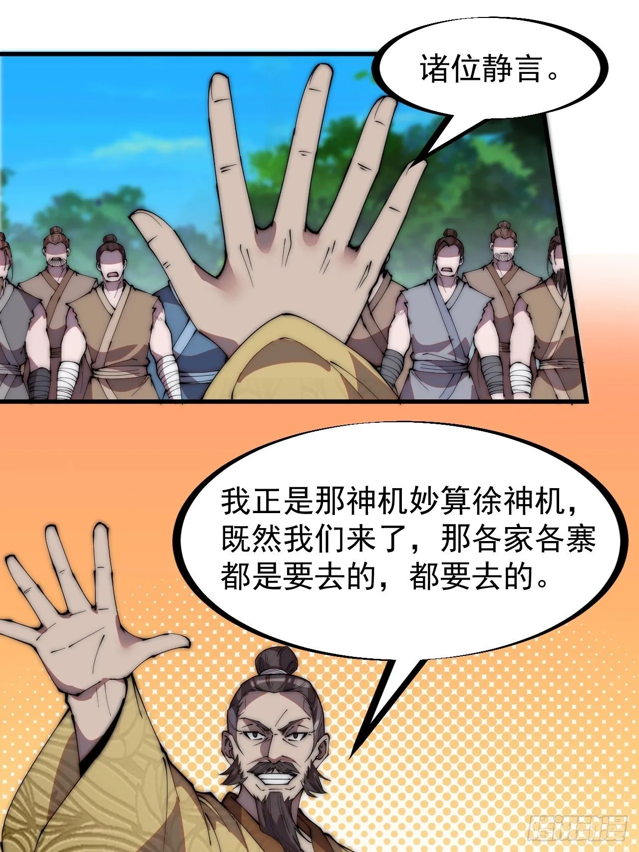 第二百三十六话：流传精神 第8页