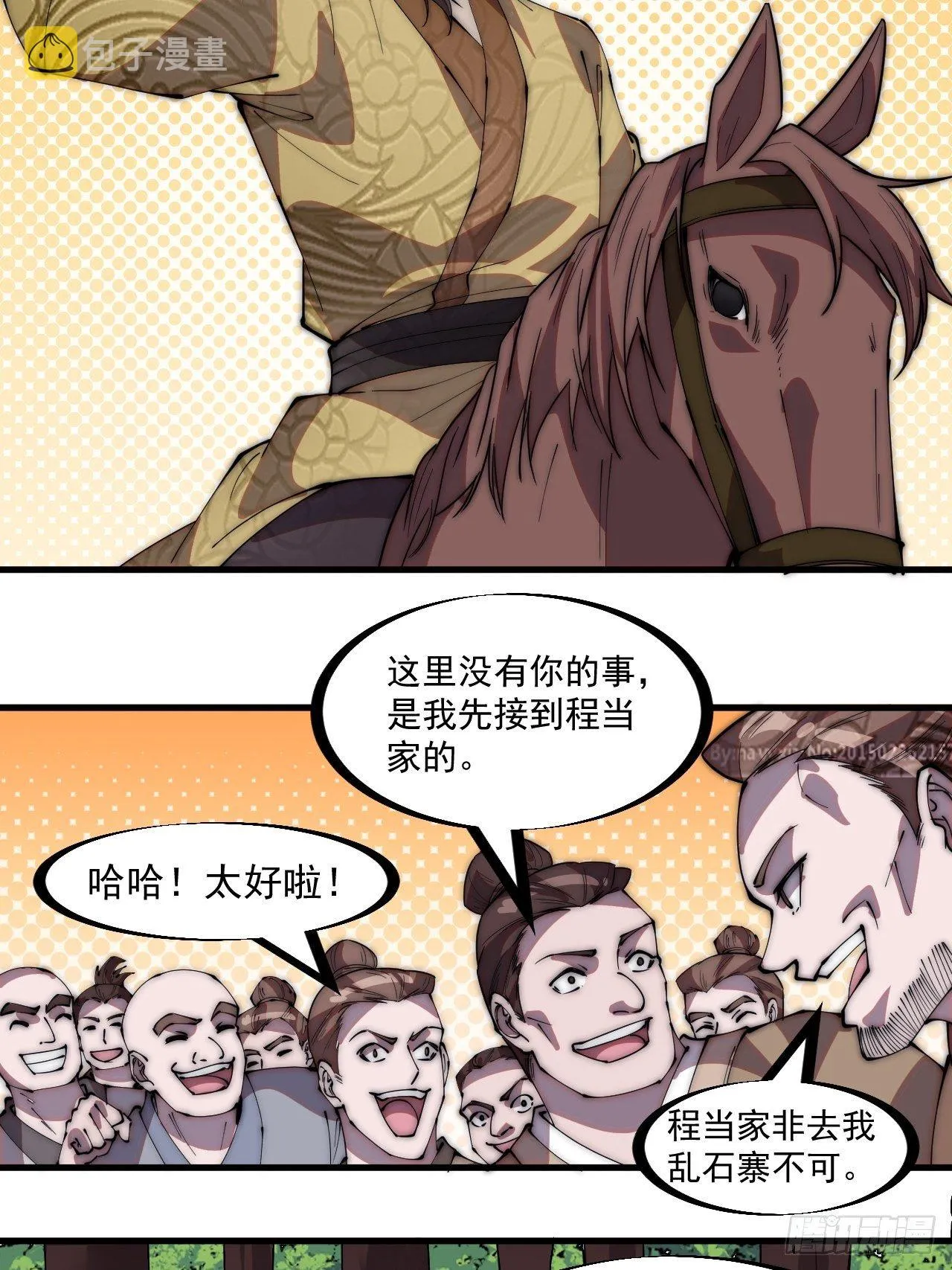 第二百三十六话：流传精神 第9页