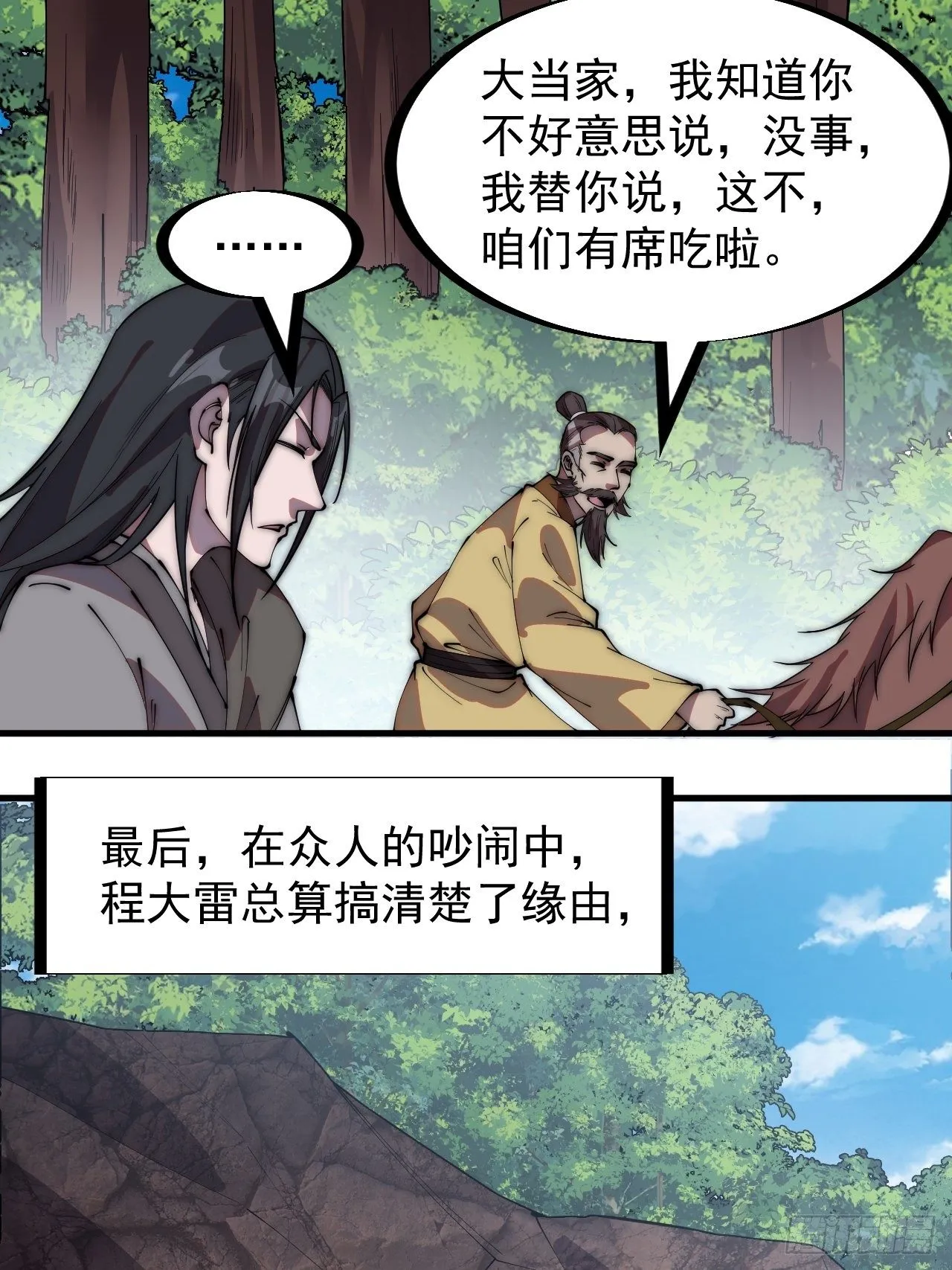 第二百三十六话：流传精神 第10页