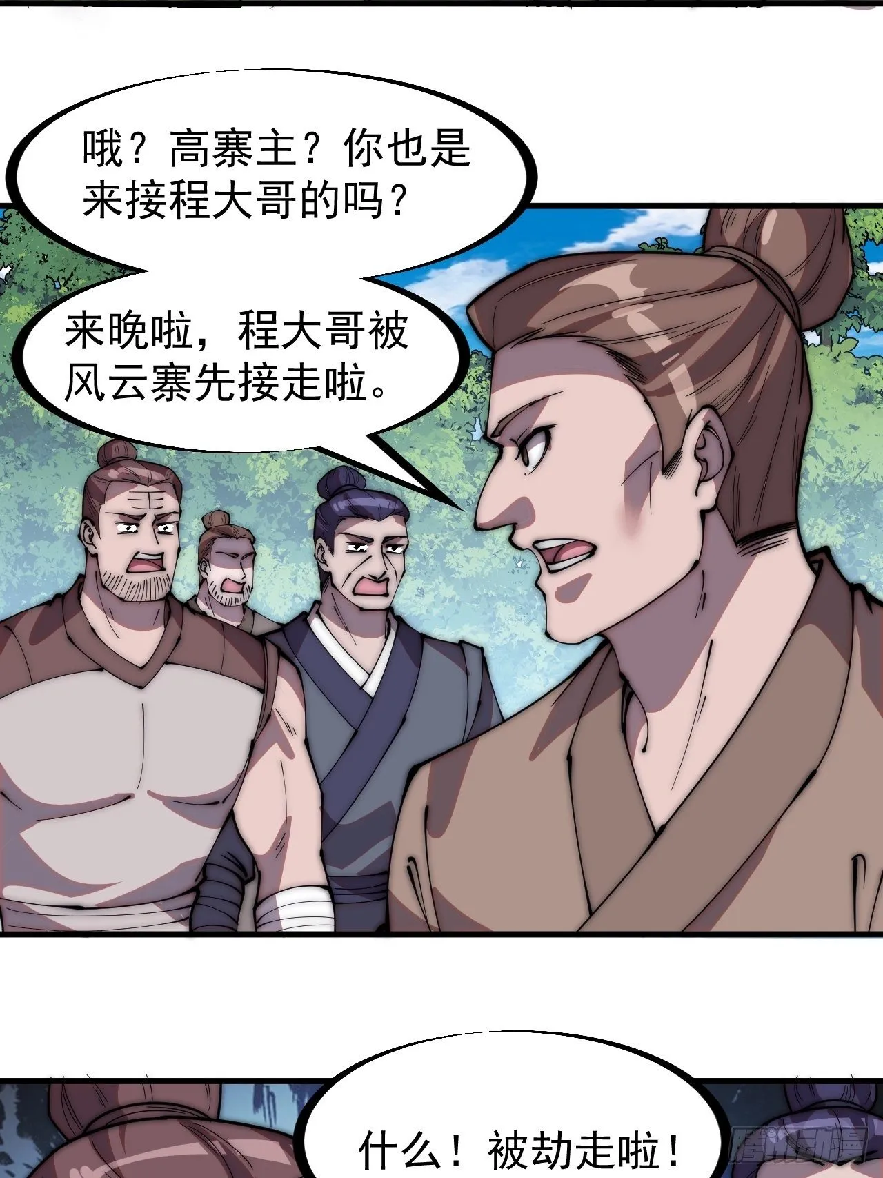 第二百三十六话：流传精神 第14页