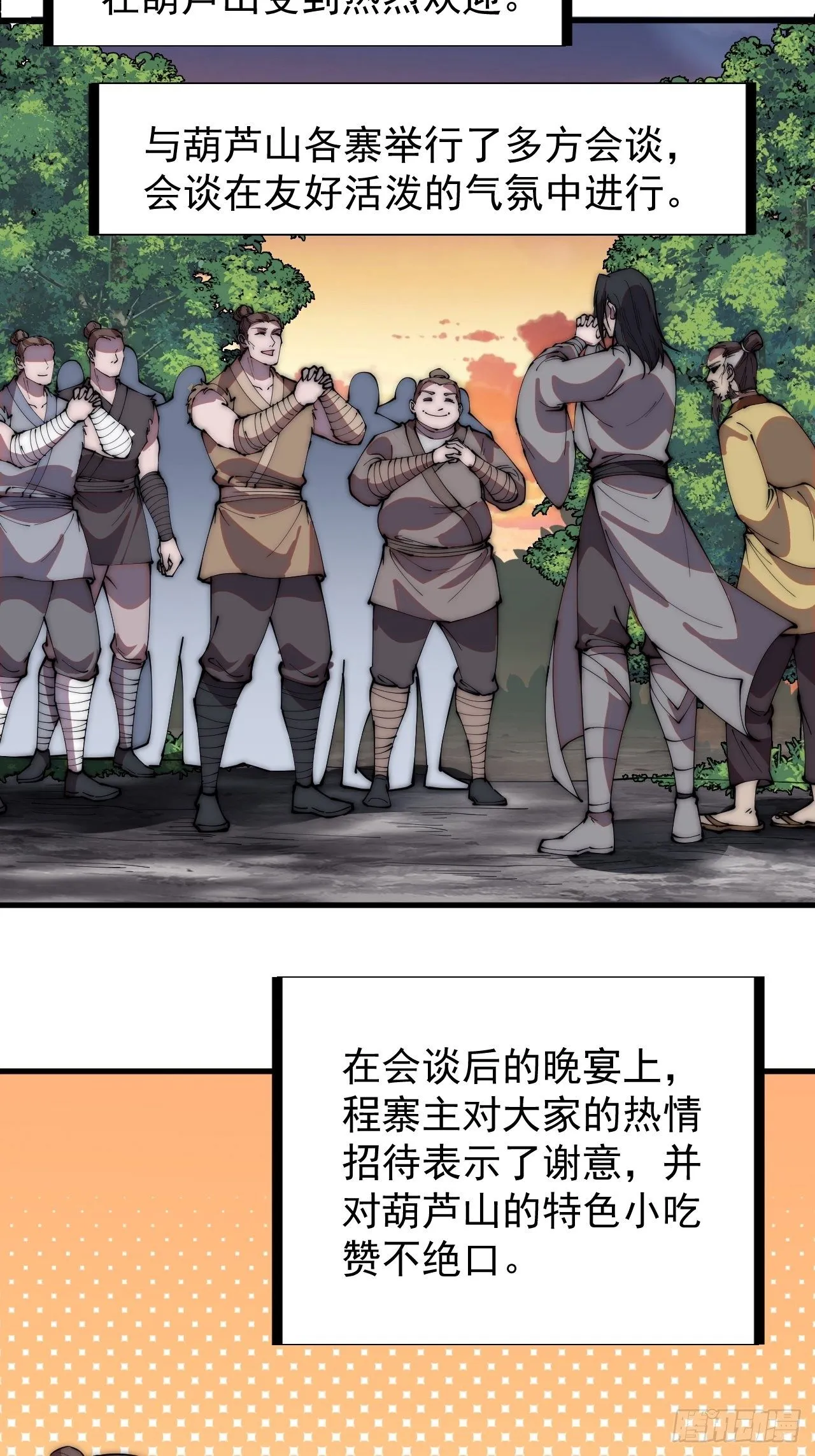 第二百三十六话：流传精神 第24页