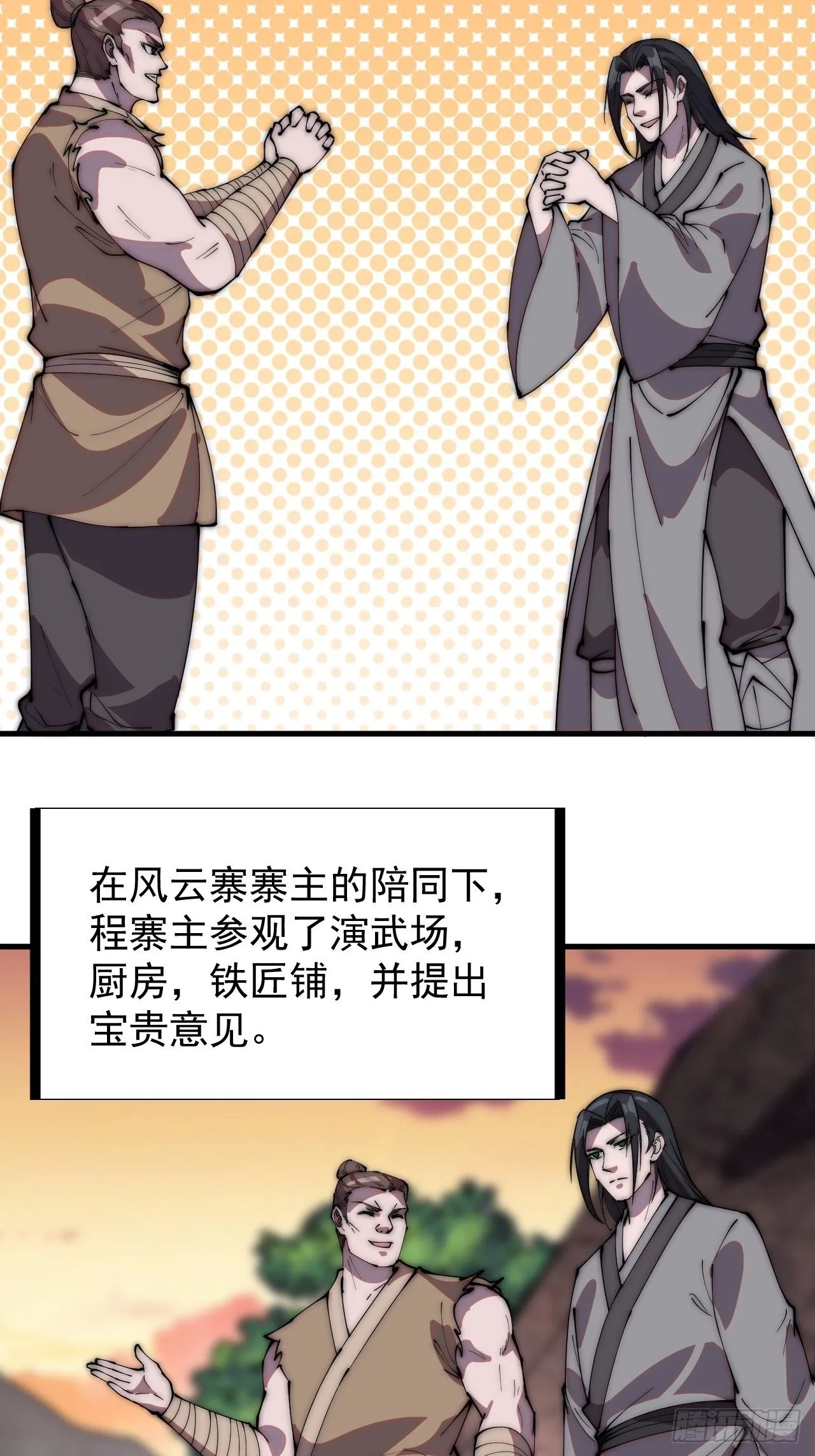 第二百三十六话：流传精神 第25页