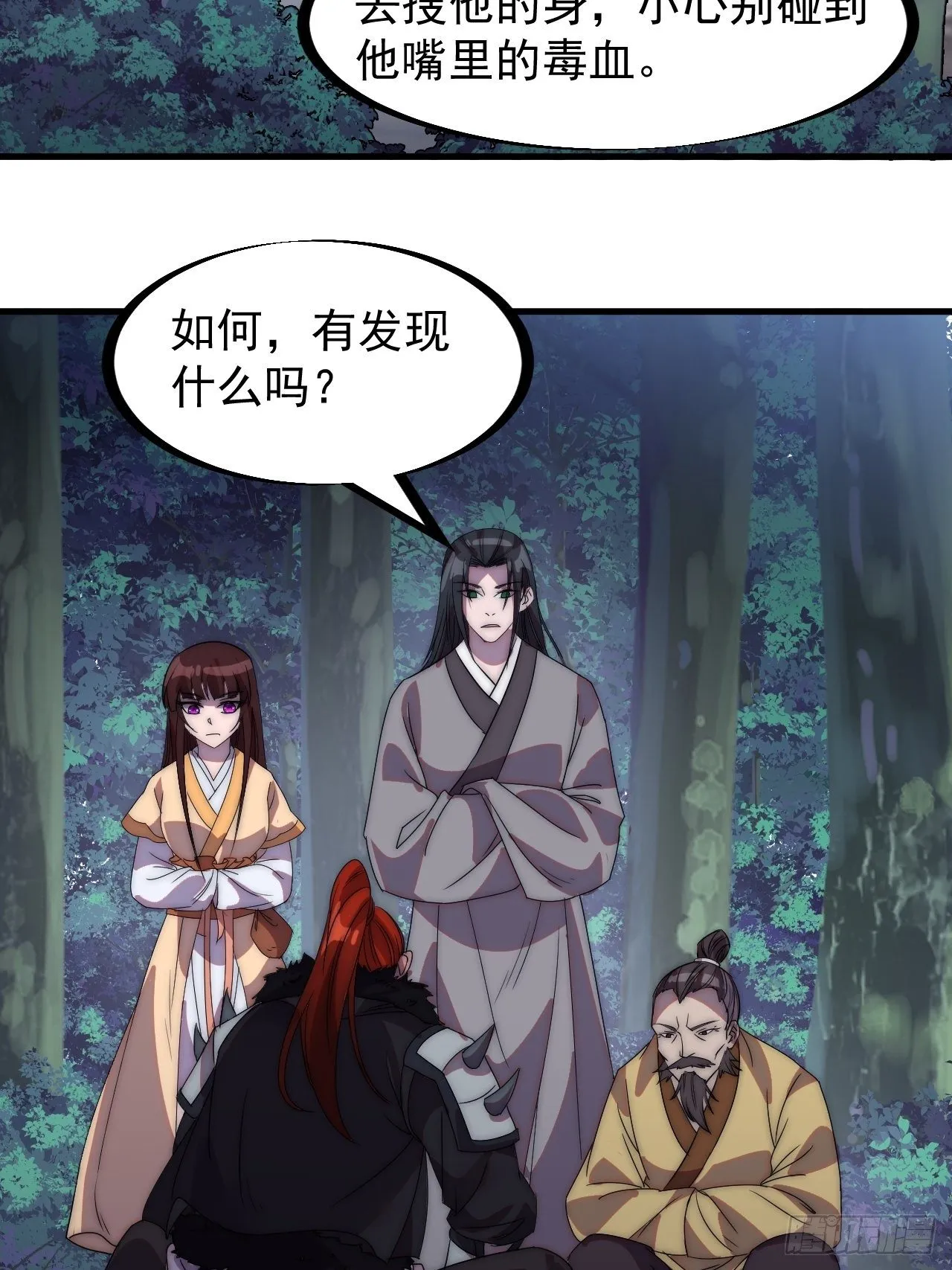 第二百三十五话：天下谁人不识君 第8页