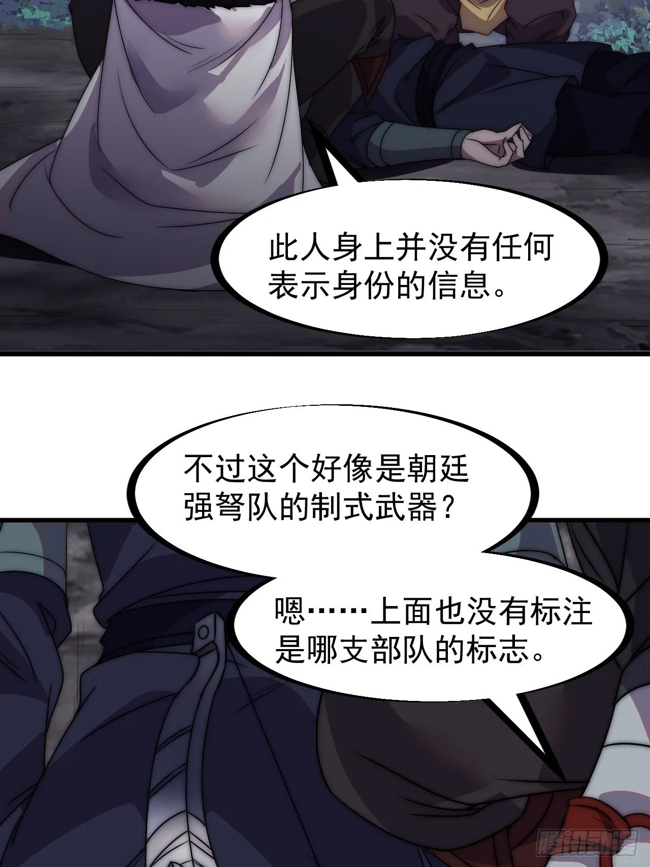 第二百三十五话：天下谁人不识君 第9页