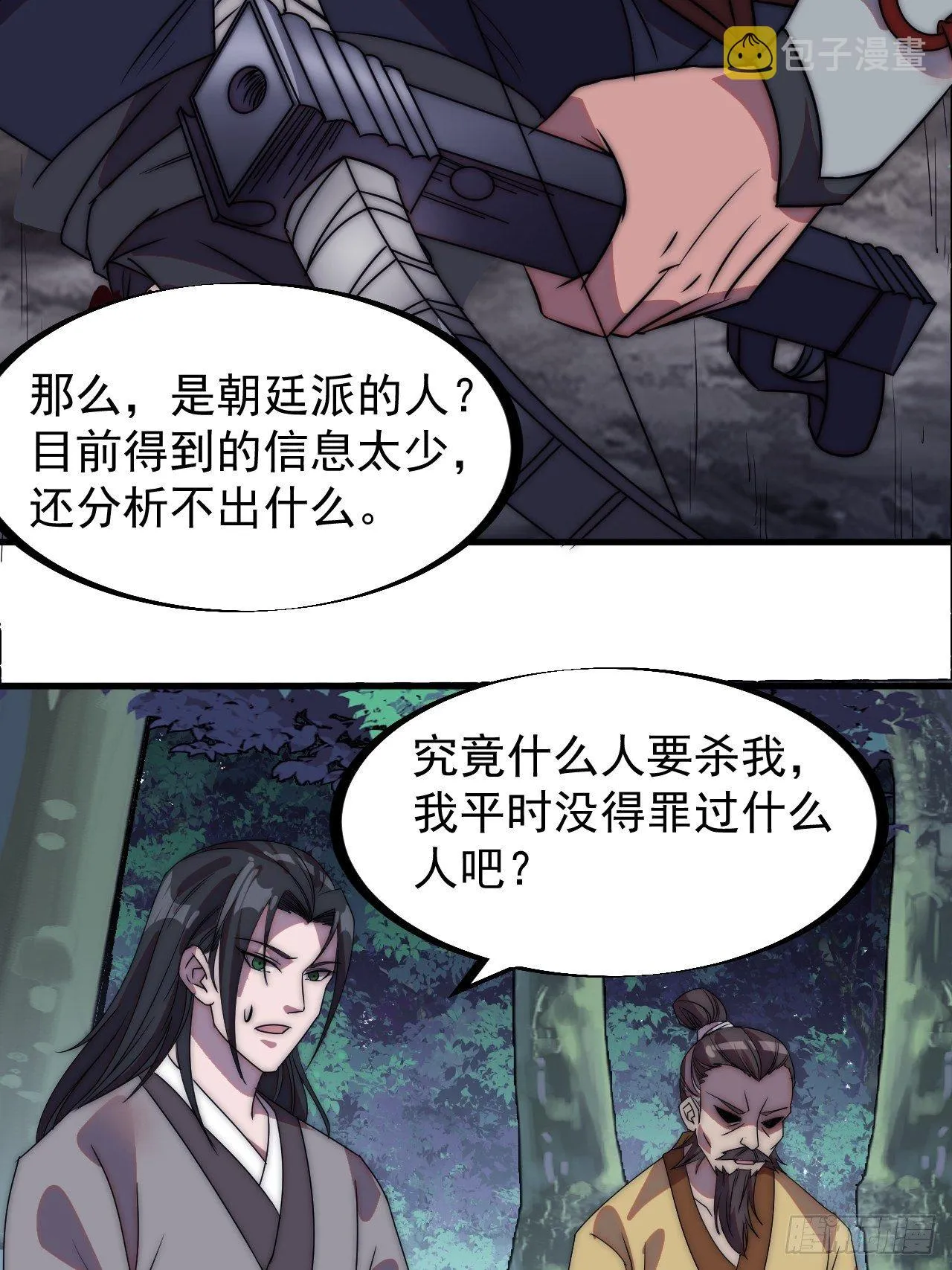 第二百三十五话：天下谁人不识君 第10页