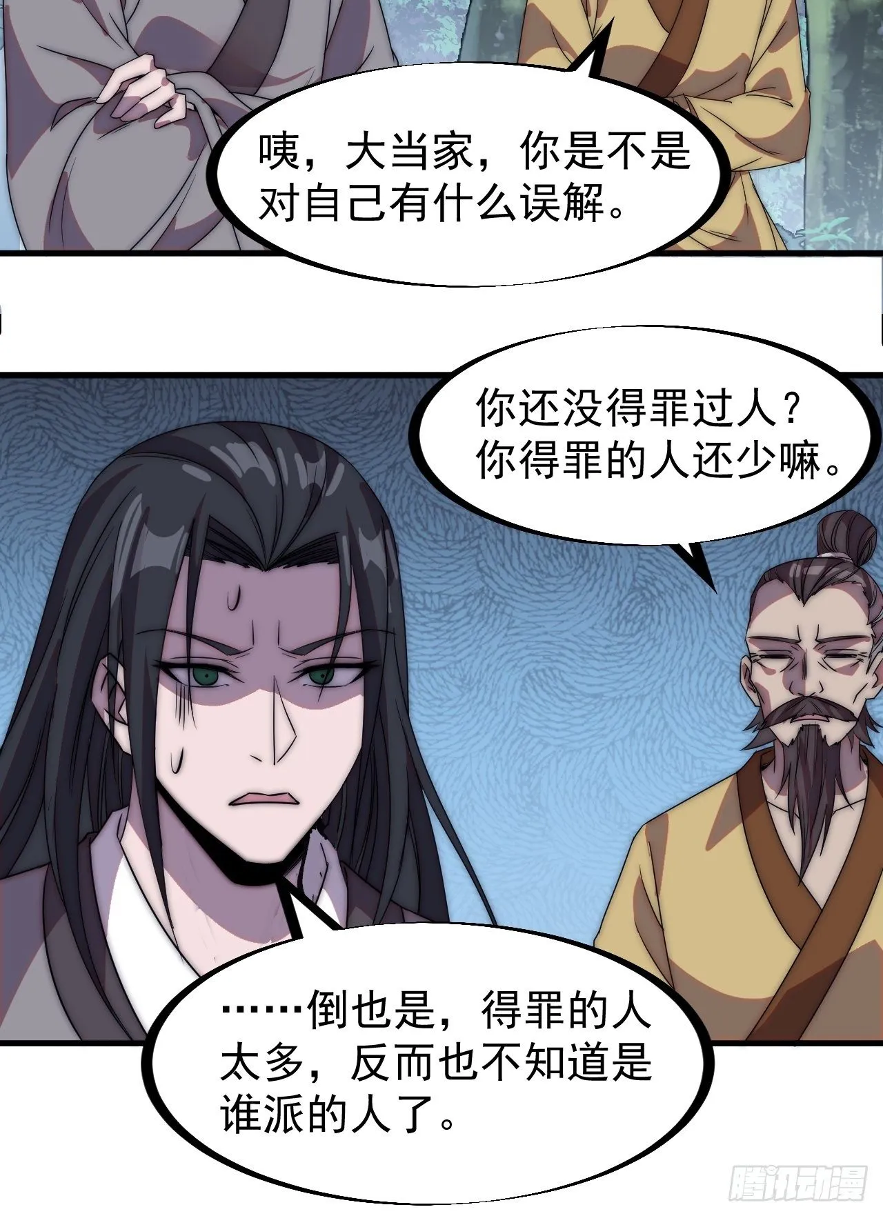 第二百三十五话：天下谁人不识君 第11页