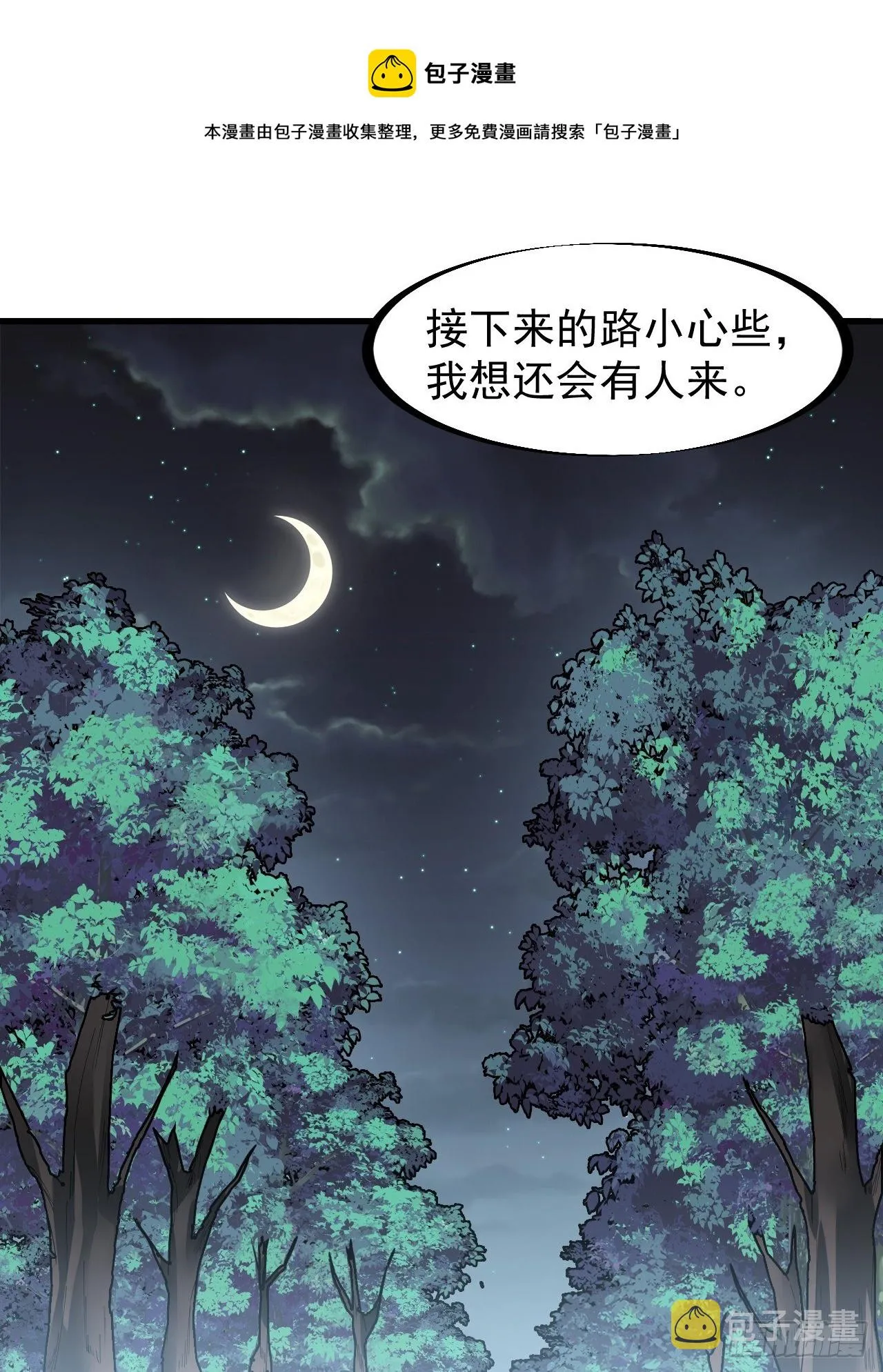 第二百三十五话：天下谁人不识君 第12页