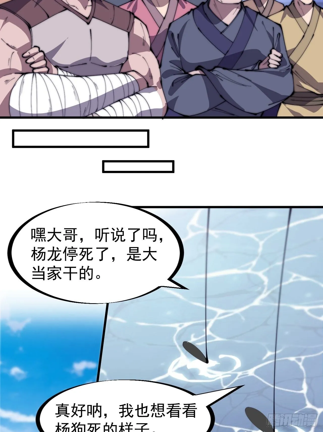 第二百三十五话：天下谁人不识君 第18页