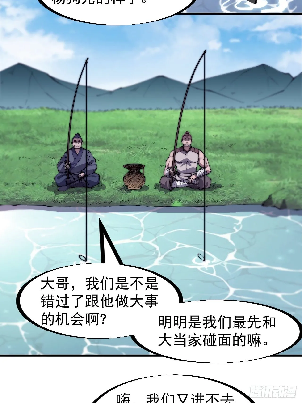 第二百三十五话：天下谁人不识君 第19页
