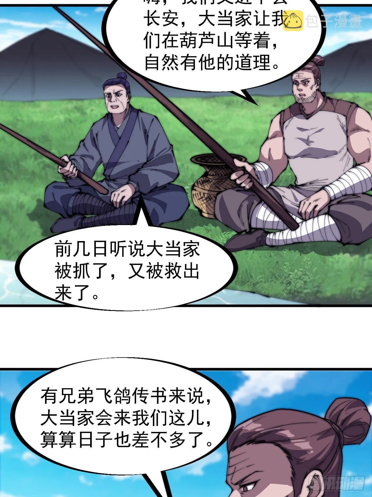 第二百三十五话：天下谁人不识君 第20页