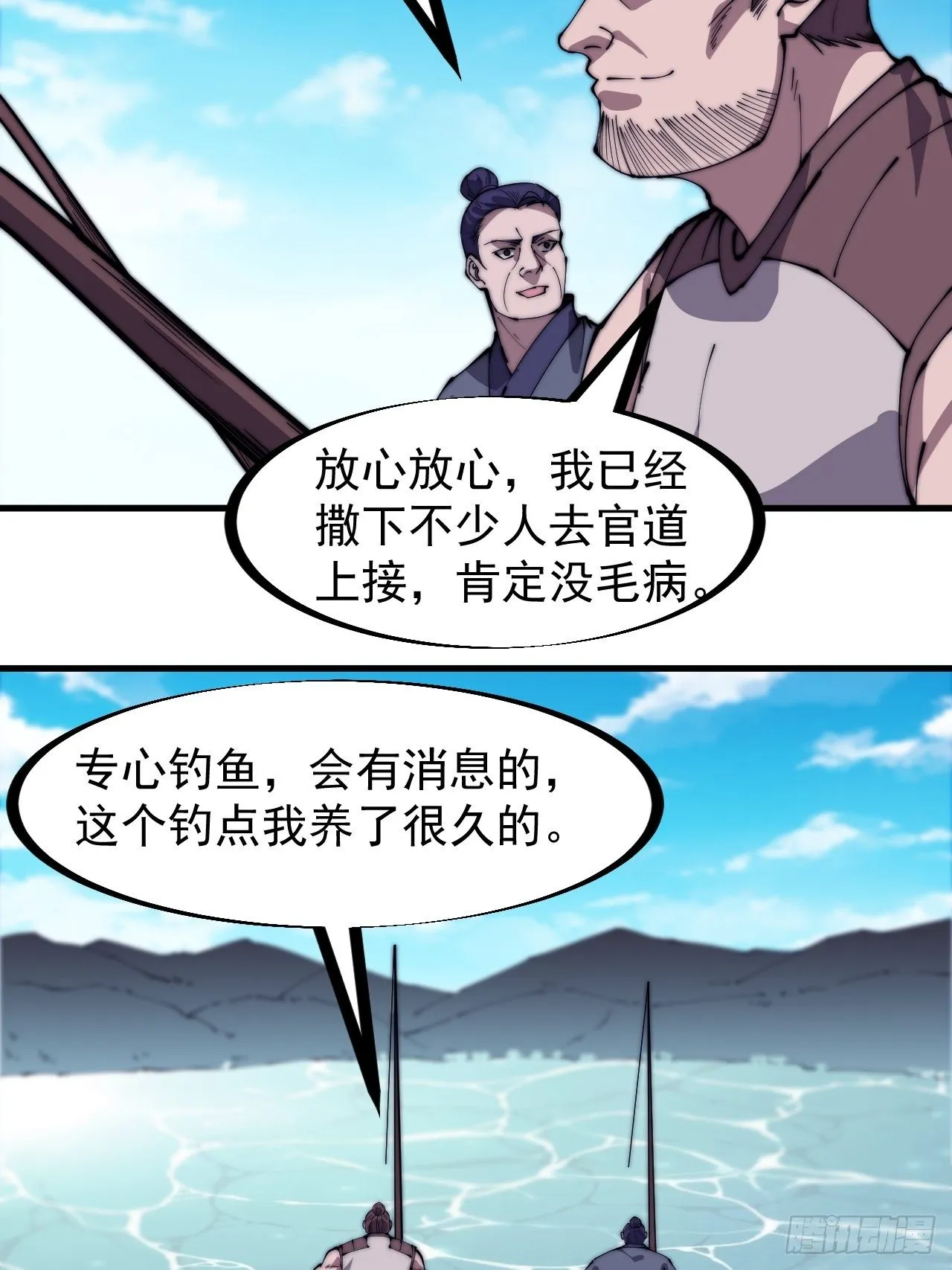 第二百三十五话：天下谁人不识君 第21页