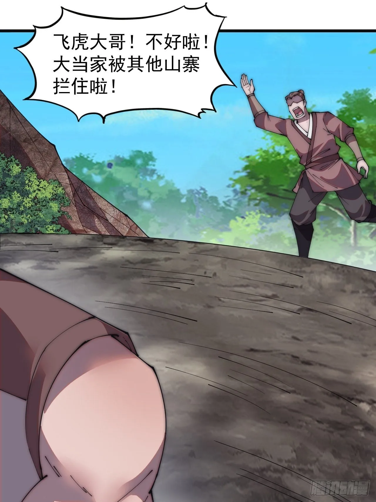 第二百三十五话：天下谁人不识君 第23页