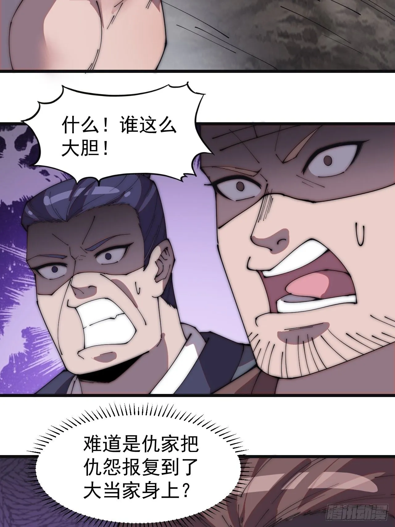 第二百三十五话：天下谁人不识君 第24页