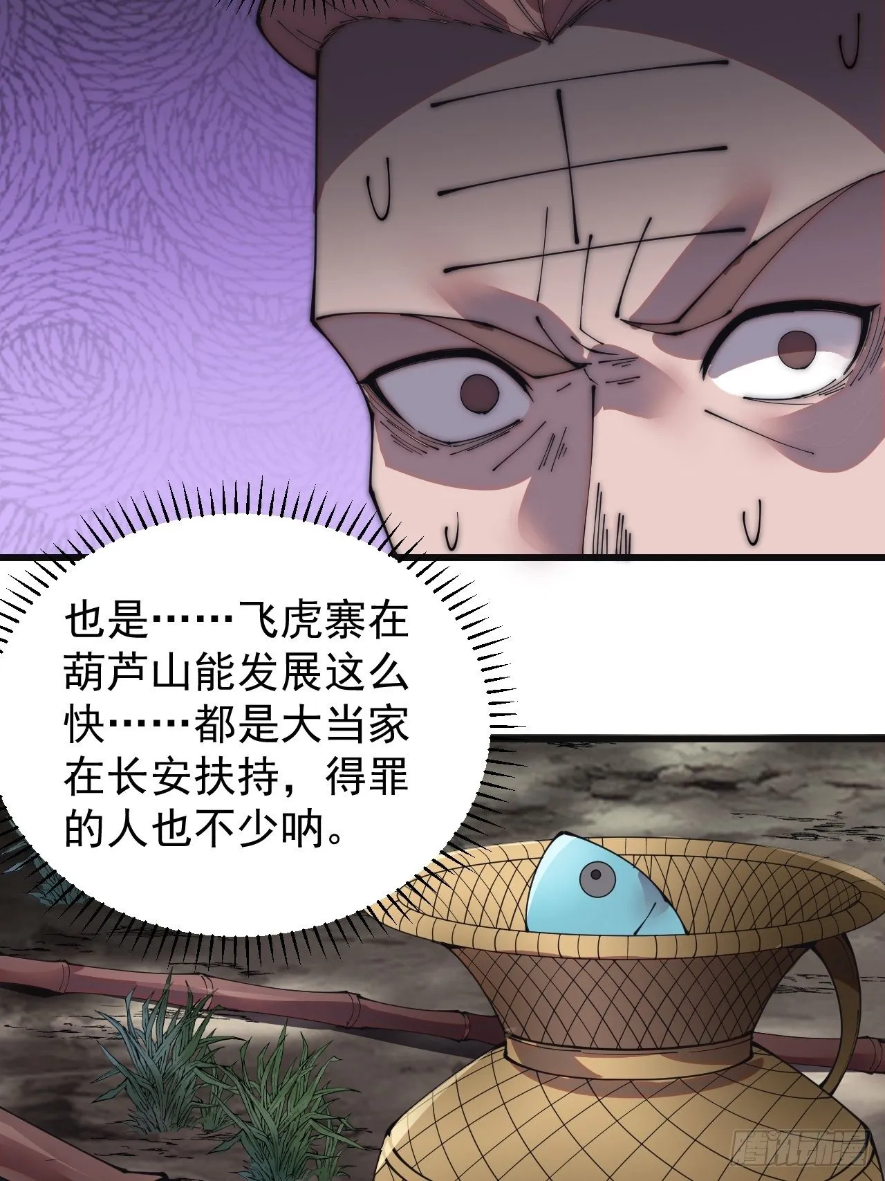 第二百三十五话：天下谁人不识君 第25页