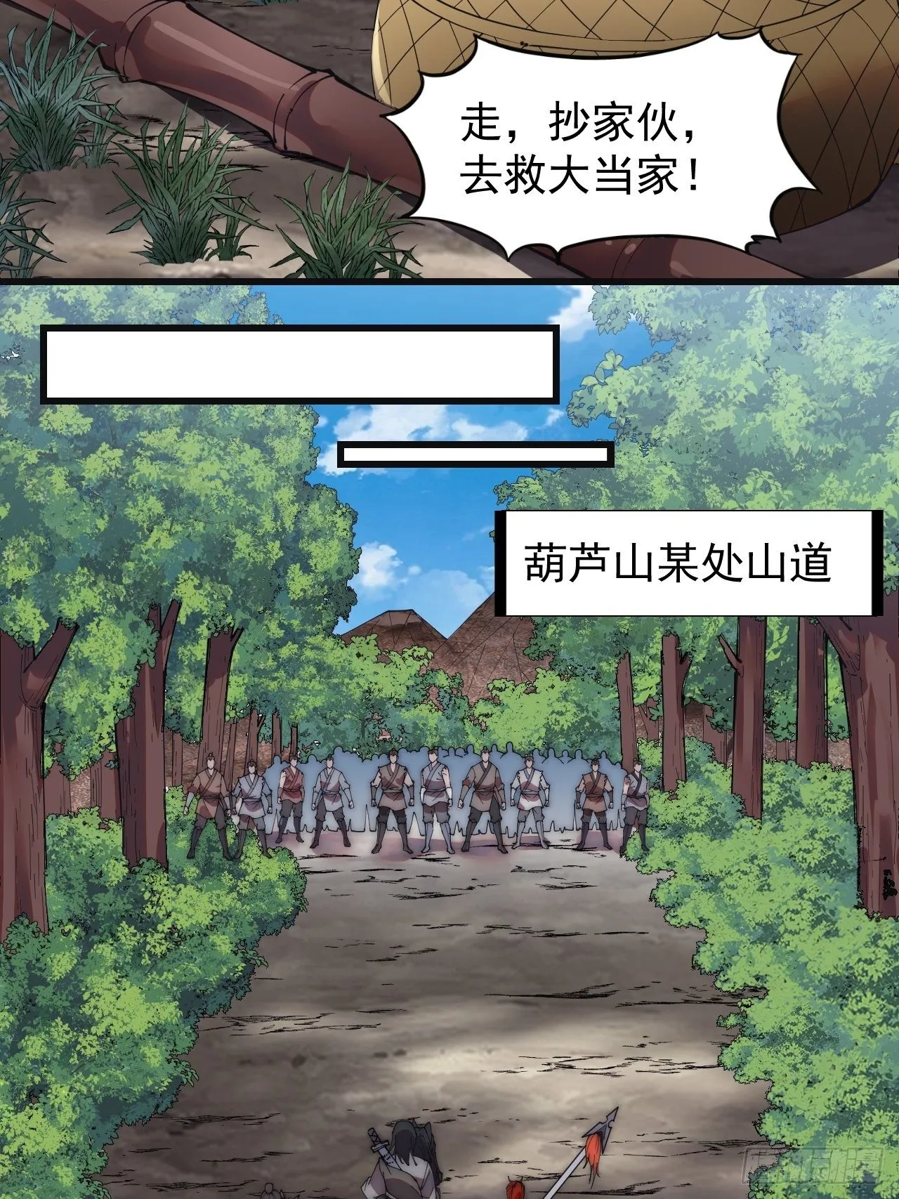 第二百三十五话：天下谁人不识君 第26页