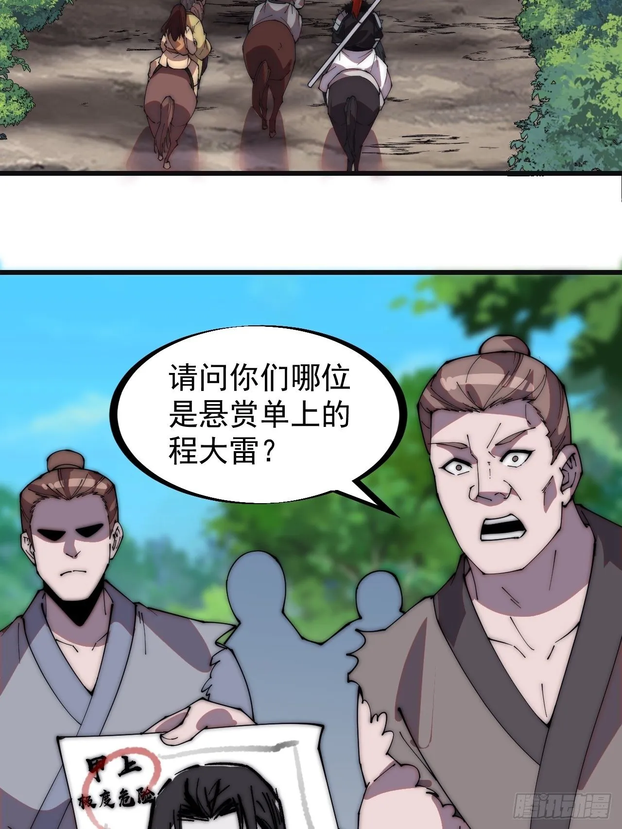 第二百三十五话：天下谁人不识君 第27页