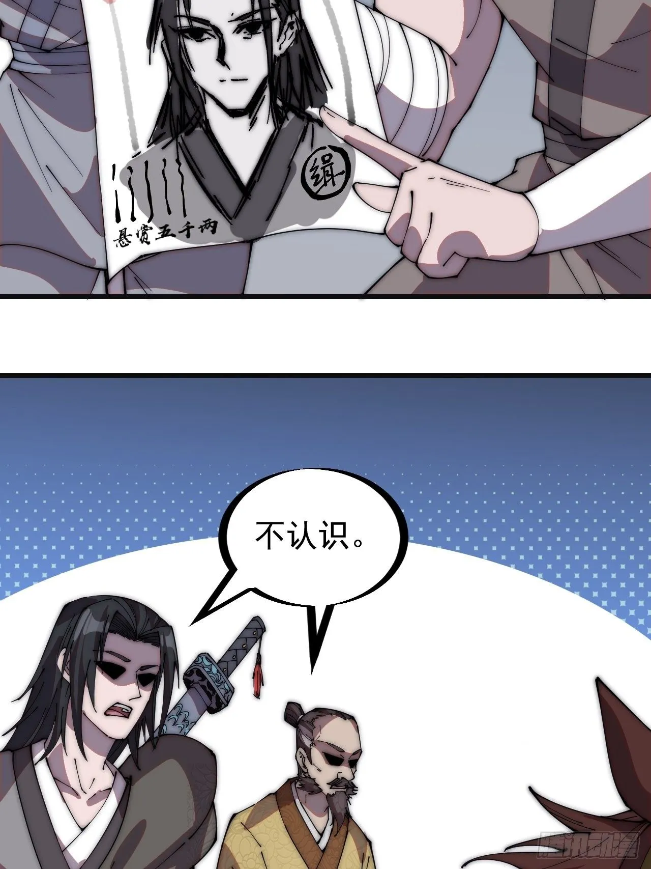 第二百三十五话：天下谁人不识君 第28页