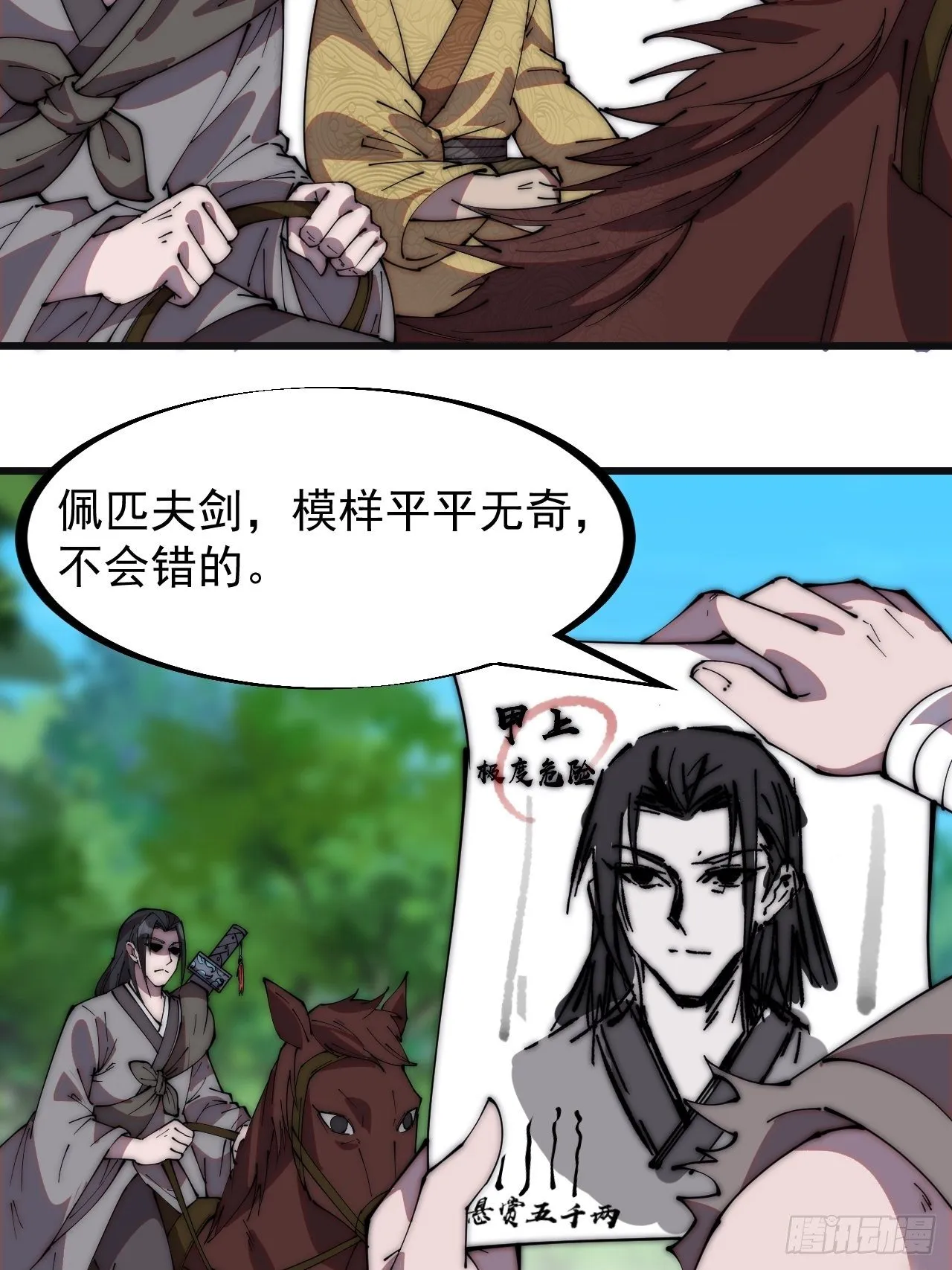 第二百三十五话：天下谁人不识君 第29页