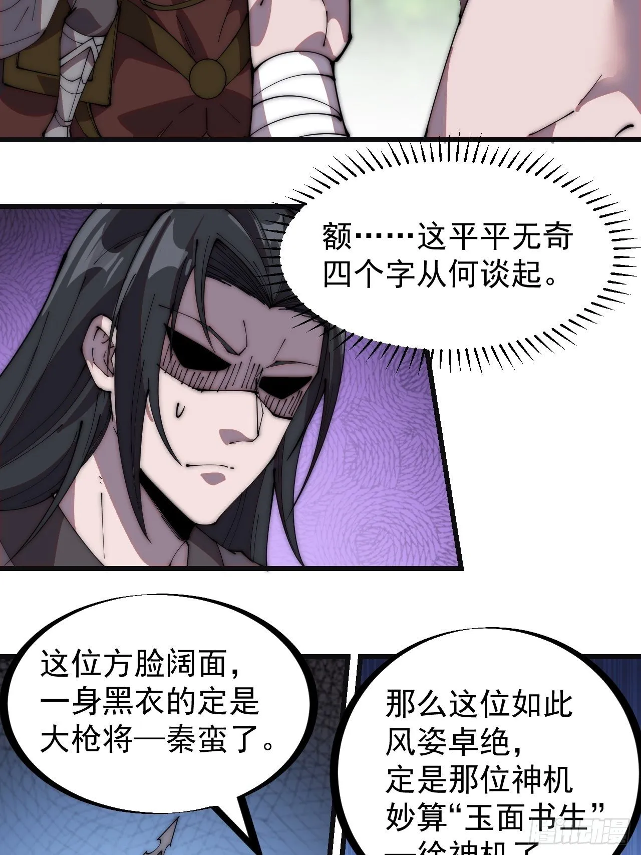 第二百三十五话：天下谁人不识君 第30页