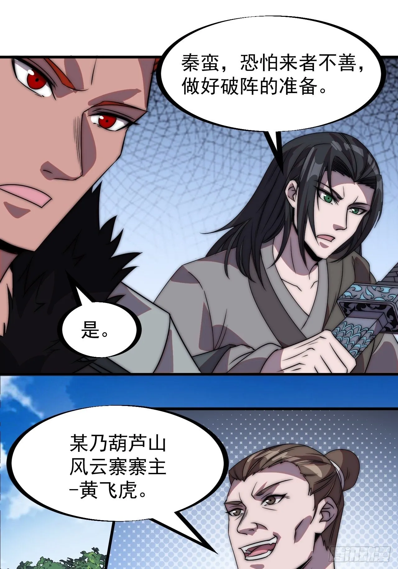 第二百三十五话：天下谁人不识君 第32页