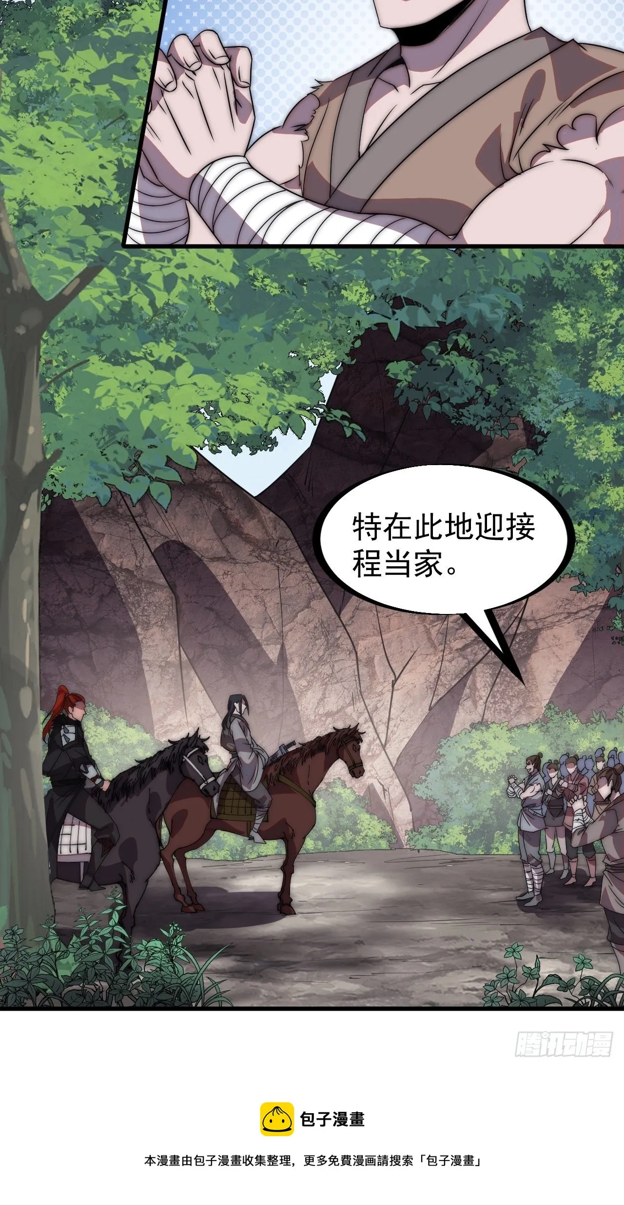 第二百三十五话：天下谁人不识君 第33页