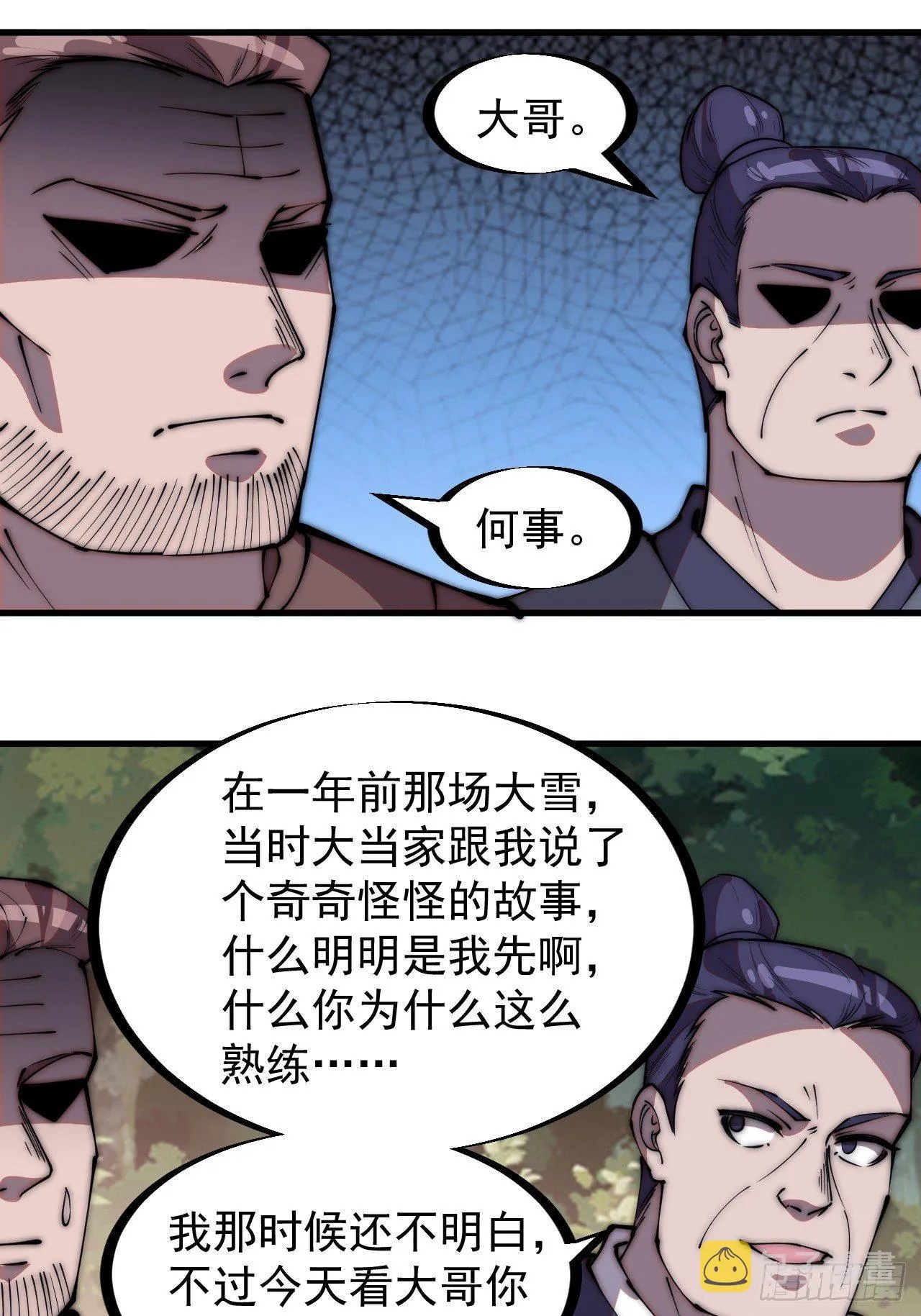 第二百三十七话：三山五岳呼其名 第3页